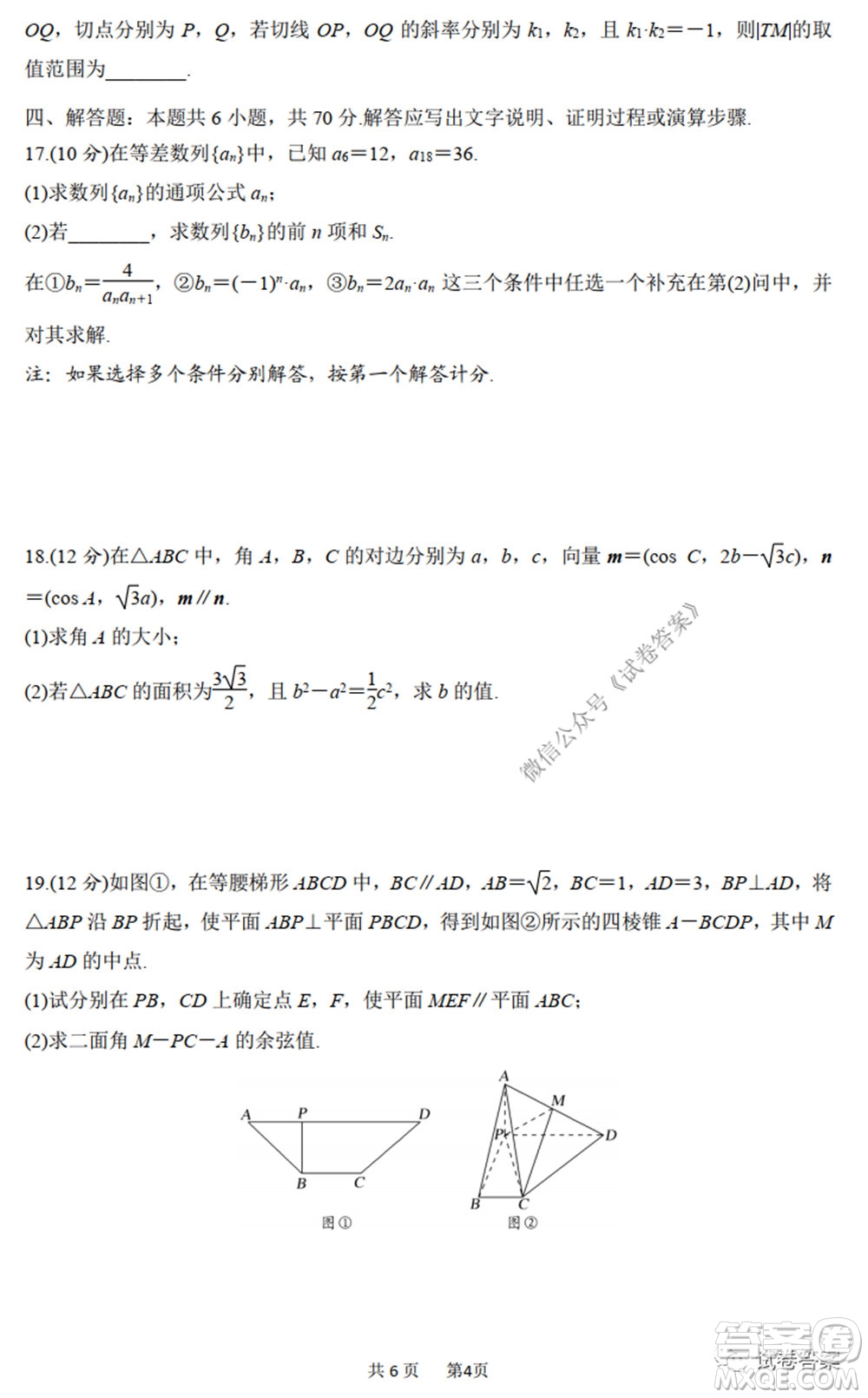 2020年山東省新高考預(yù)測(cè)卷數(shù)學(xué)試題及答案