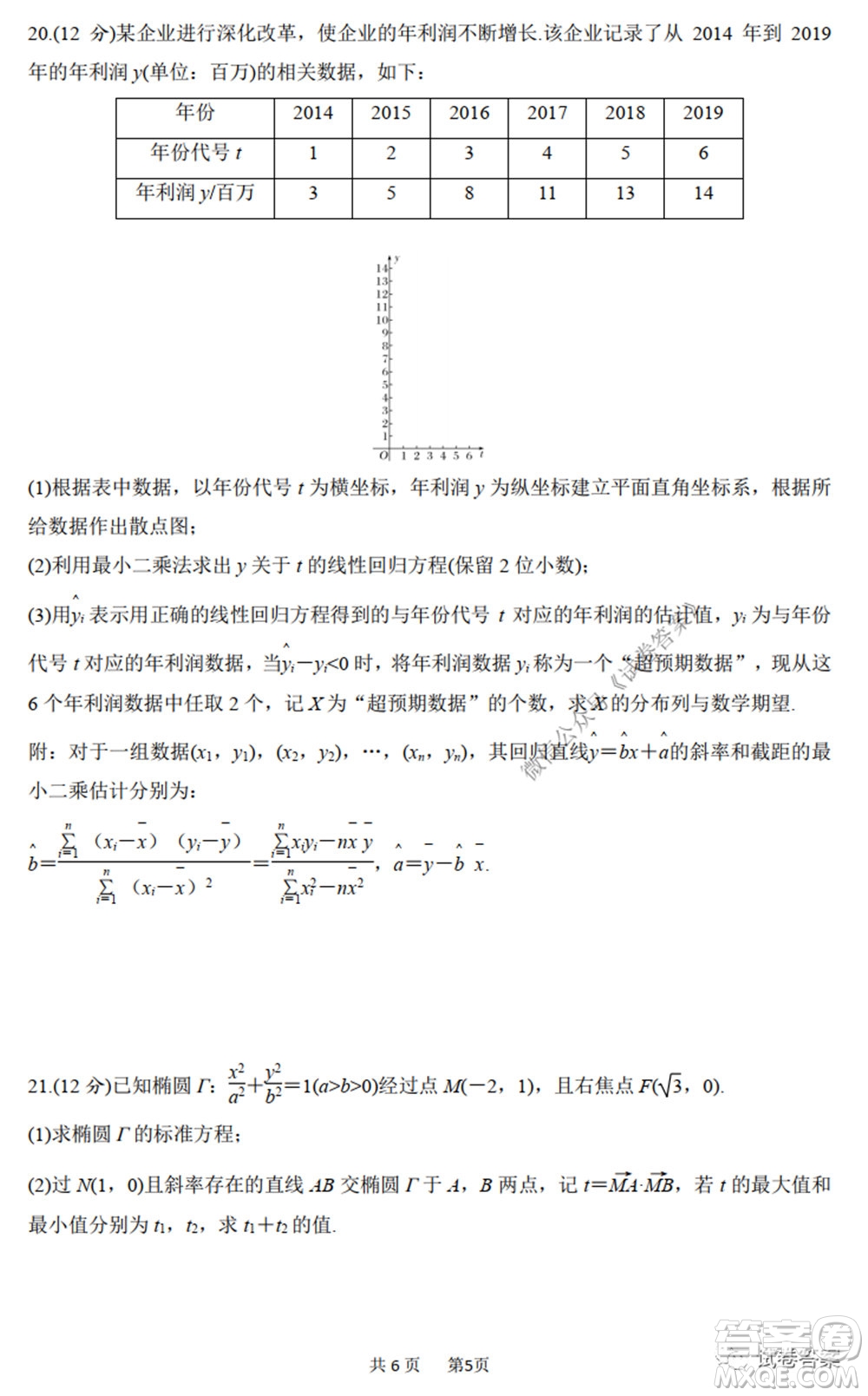 2020年山東省新高考預(yù)測(cè)卷數(shù)學(xué)試題及答案