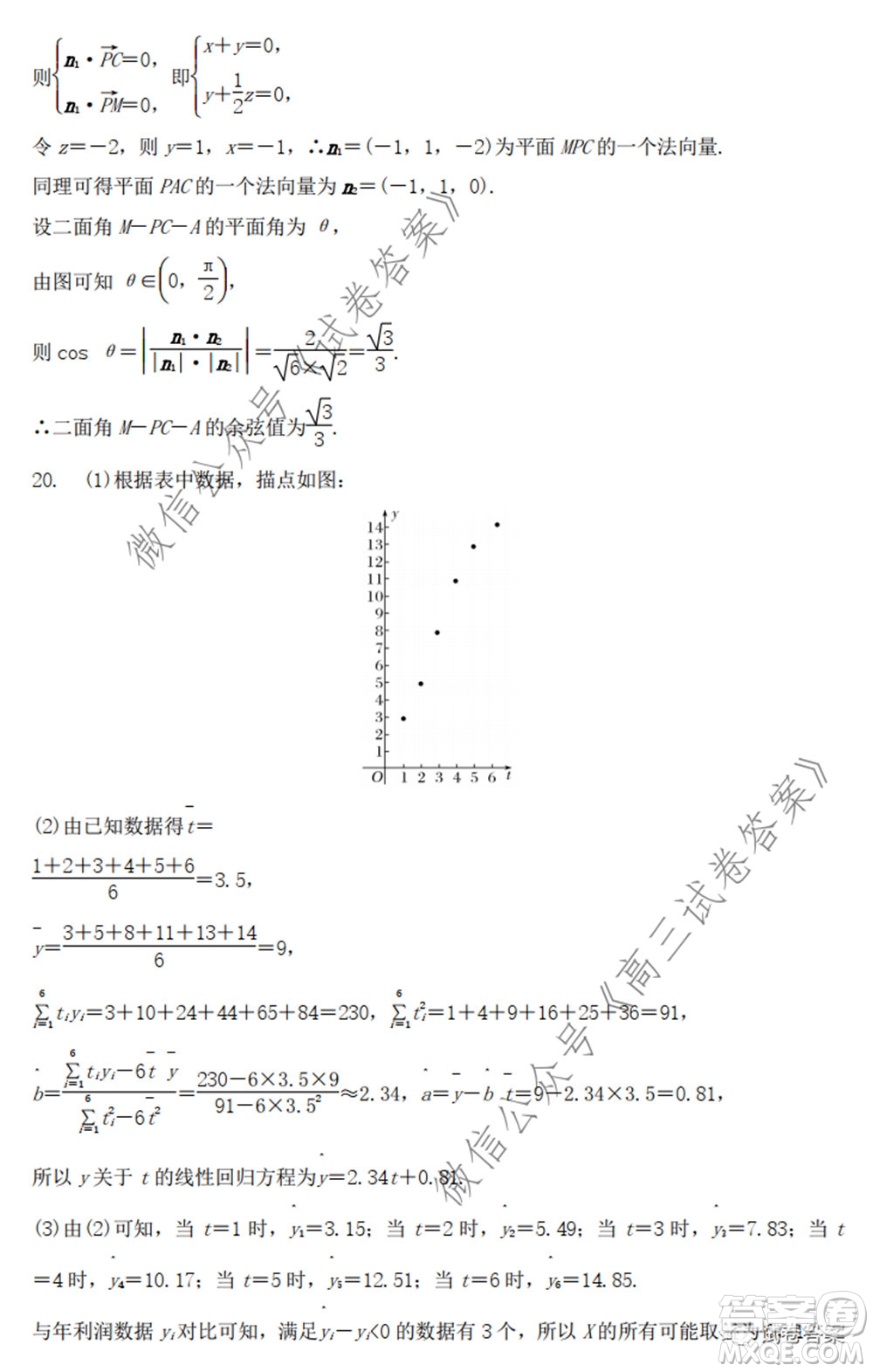 2020年山東省新高考預(yù)測(cè)卷數(shù)學(xué)試題及答案