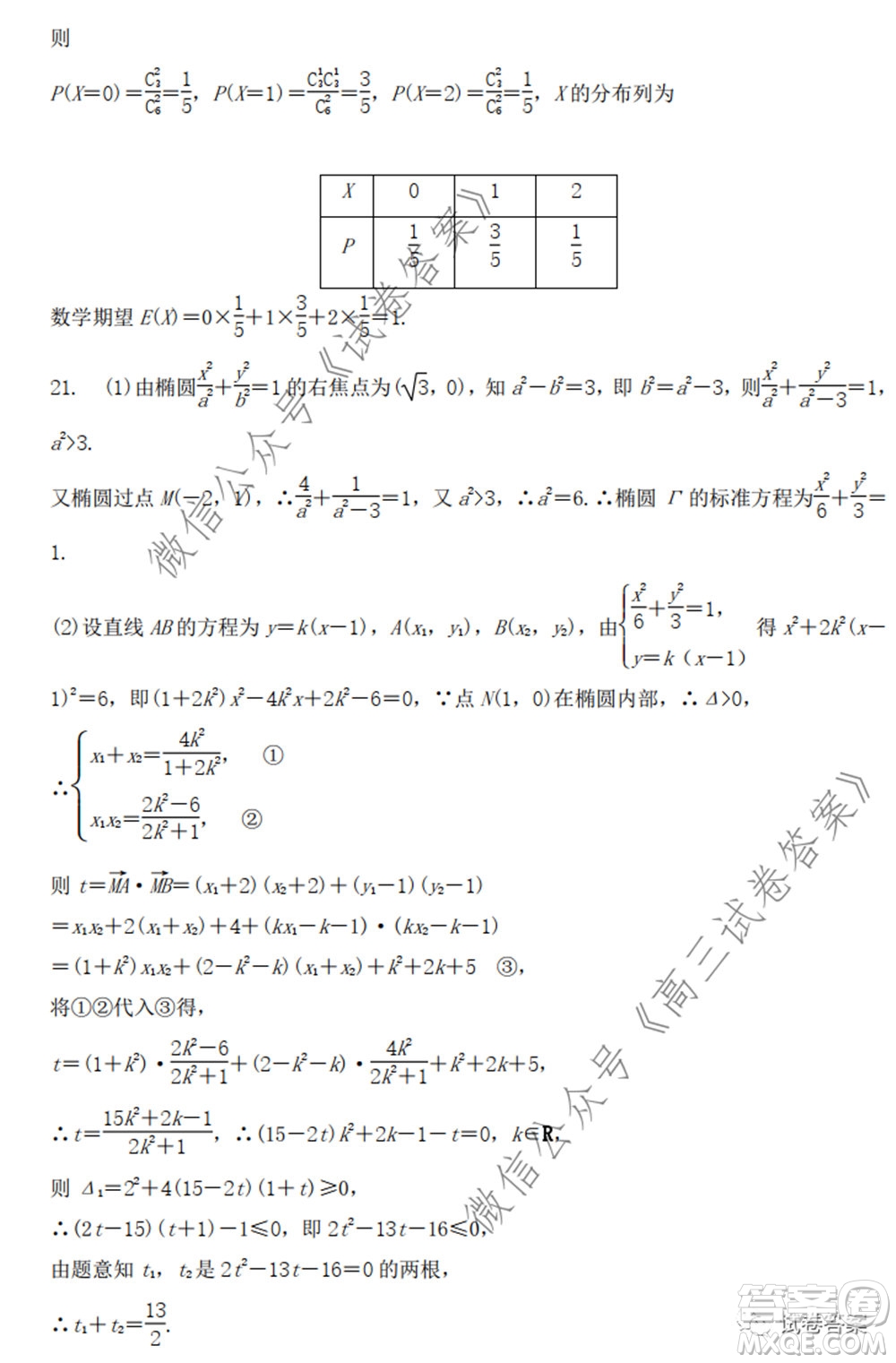 2020年山東省新高考預(yù)測(cè)卷數(shù)學(xué)試題及答案