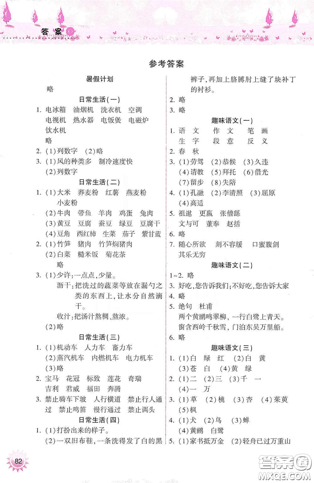 希望出版社2020暑假作業(yè)本天天練小學(xué)四年級(jí)語文英語答案