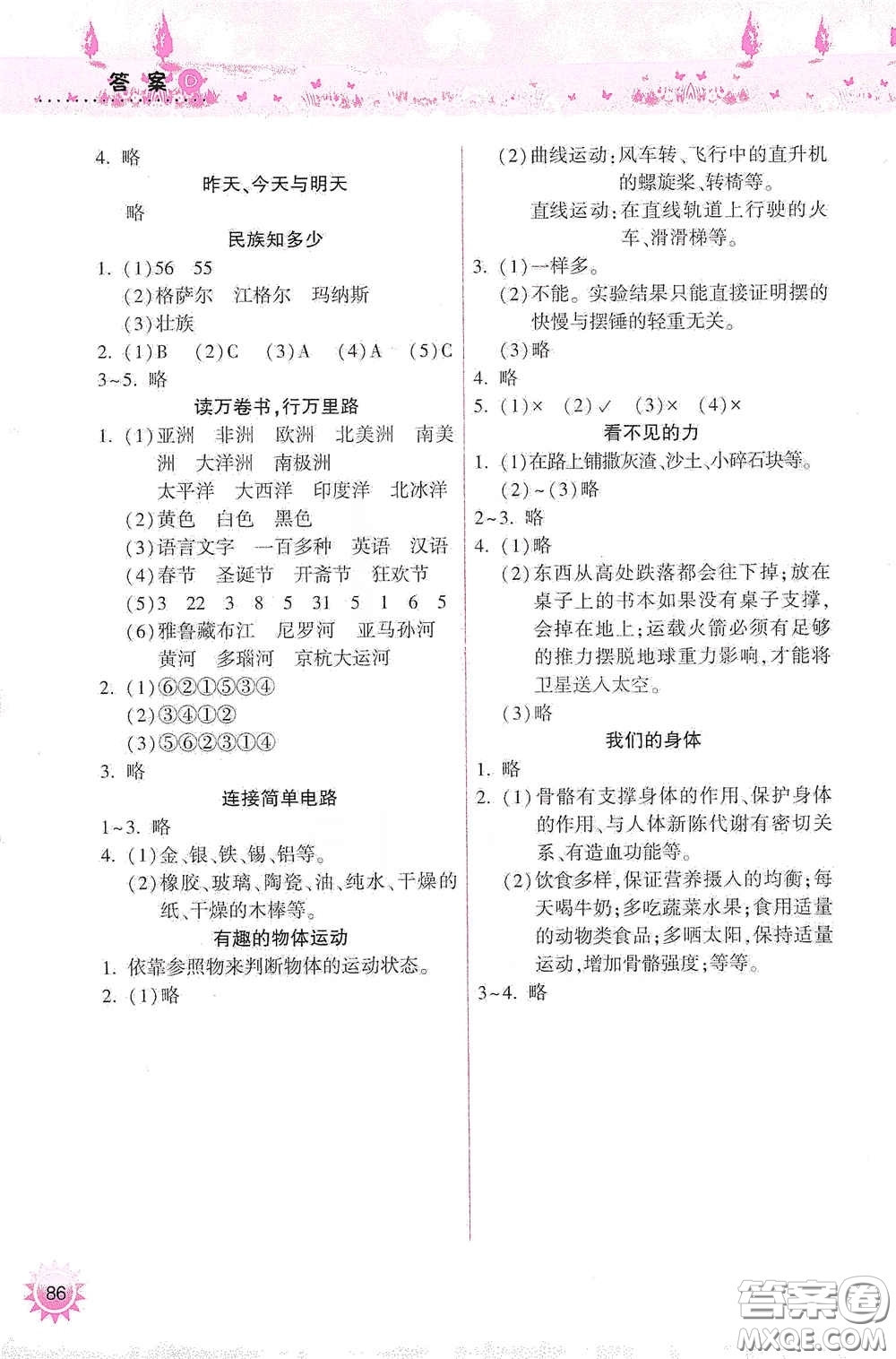 希望出版社2020暑假作業(yè)本天天練小學(xué)四年級(jí)數(shù)學(xué)道德與法治科學(xué)答案