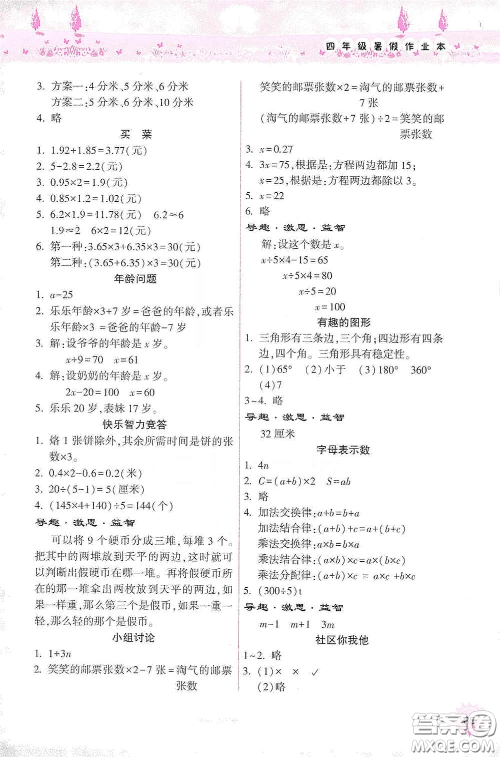 希望出版社2020暑假作業(yè)本天天練小學(xué)四年級(jí)數(shù)學(xué)道德與法治科學(xué)答案