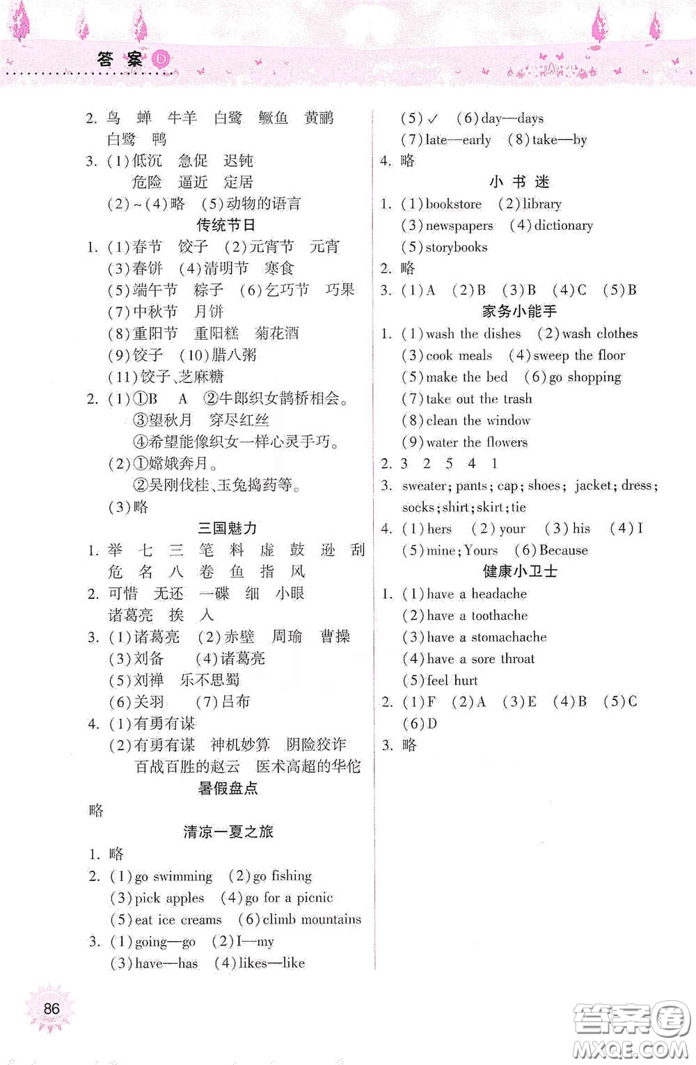 希望出版社2020暑假作業(yè)本天天練小學(xué)五年級語文英語答案