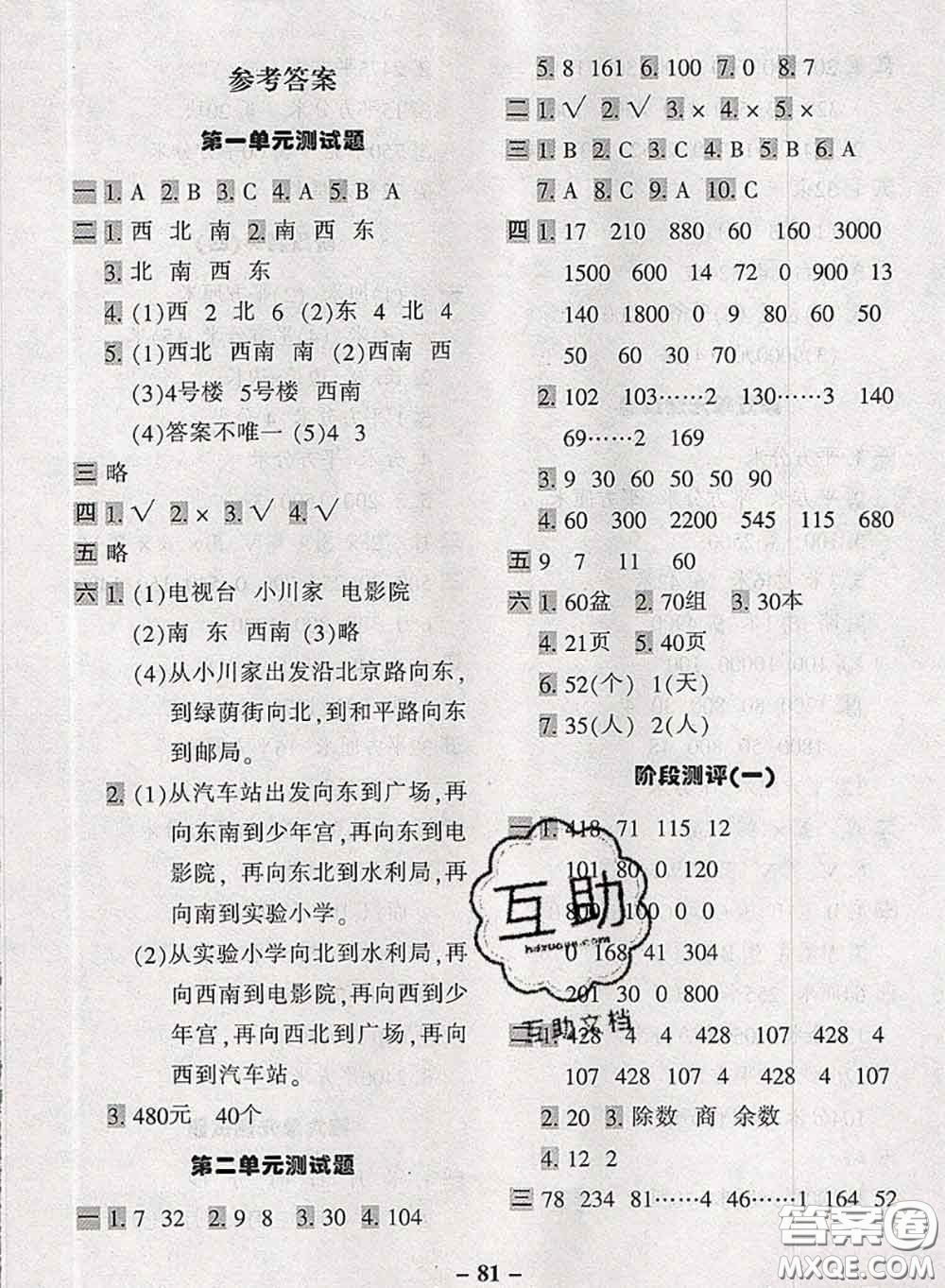 2020新版優(yōu)學全能大考卷考前沖刺100分三年級數(shù)學下冊人教版答案