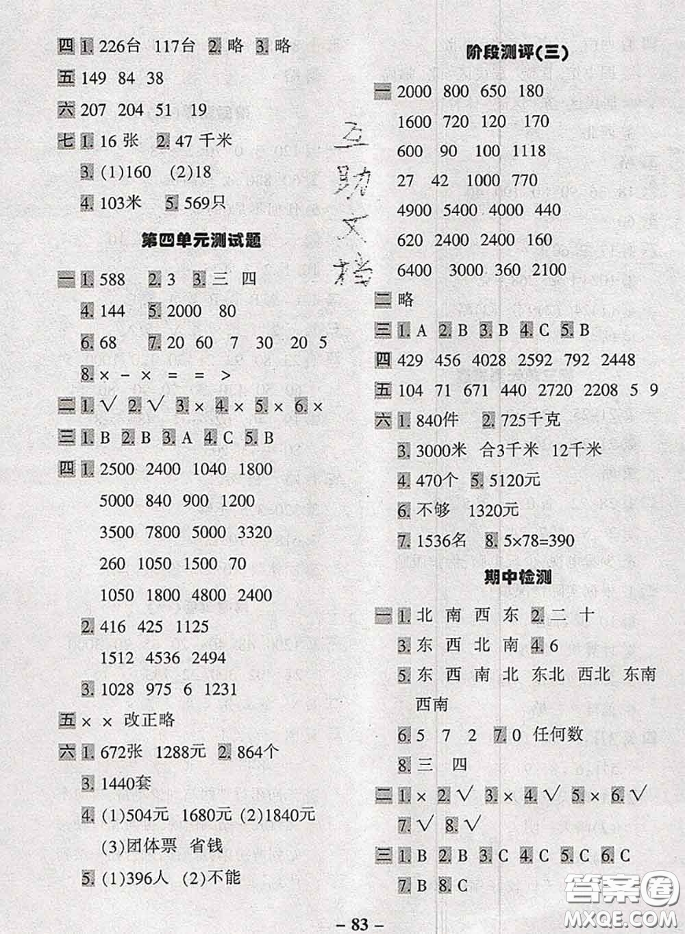 2020新版優(yōu)學全能大考卷考前沖刺100分三年級數(shù)學下冊人教版答案