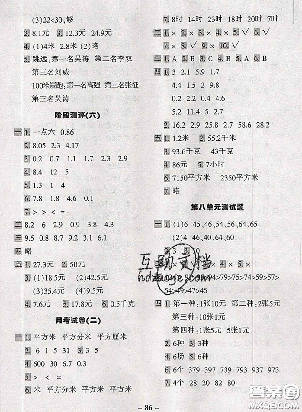 2020新版優(yōu)學全能大考卷考前沖刺100分三年級數(shù)學下冊人教版答案