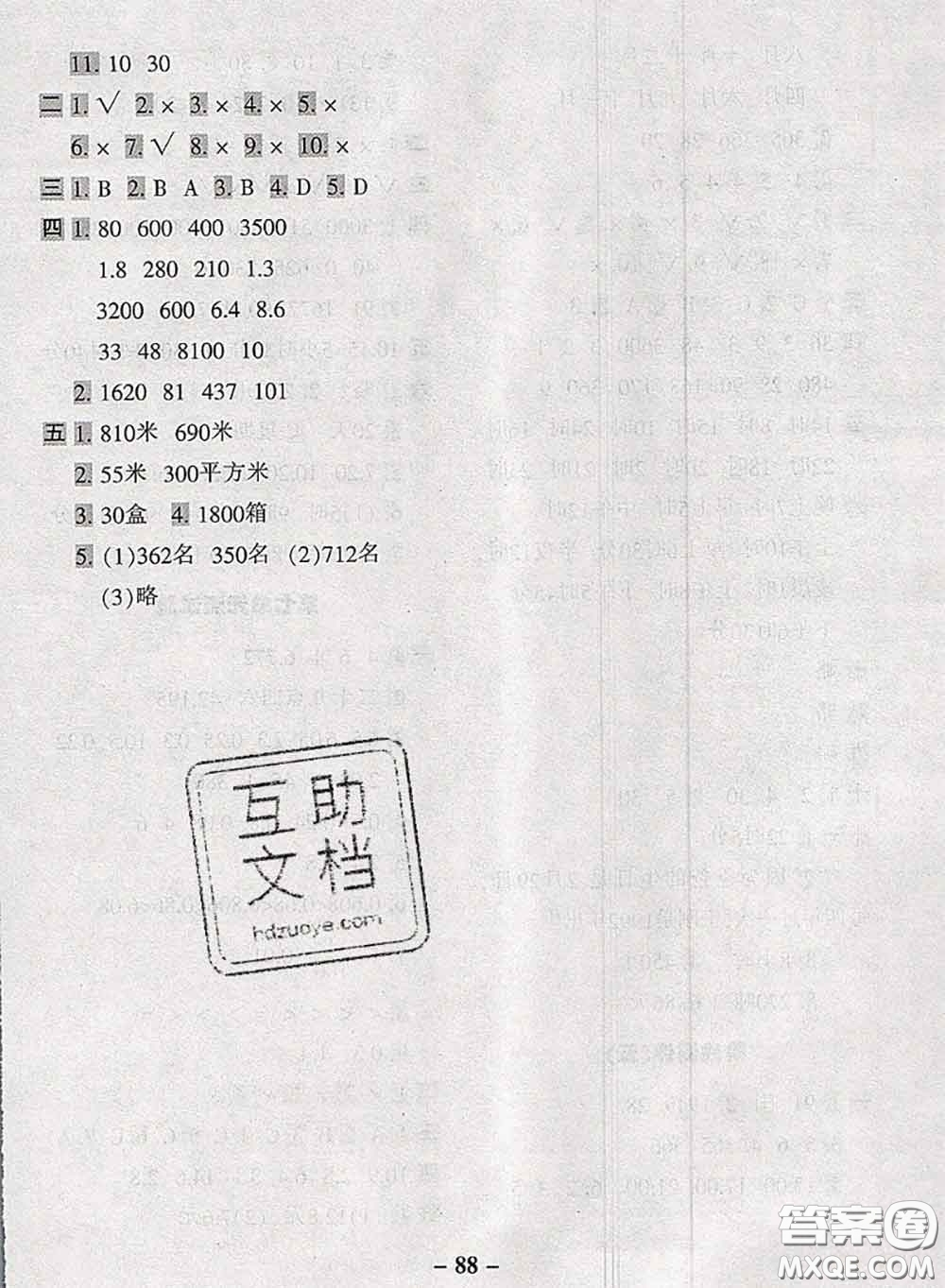 2020新版優(yōu)學全能大考卷考前沖刺100分三年級數(shù)學下冊人教版答案