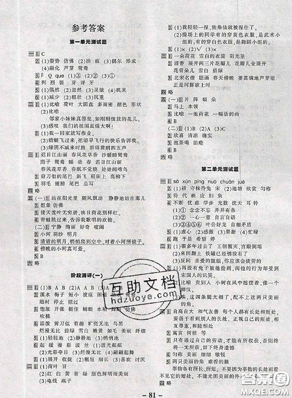 2020新版優(yōu)學(xué)全能大考卷考前沖刺100分三年級語文下冊人教版答案