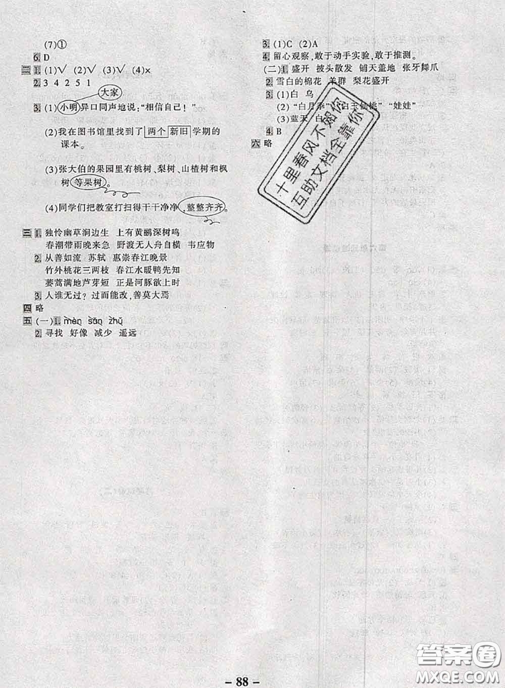 2020新版優(yōu)學(xué)全能大考卷考前沖刺100分三年級語文下冊人教版答案