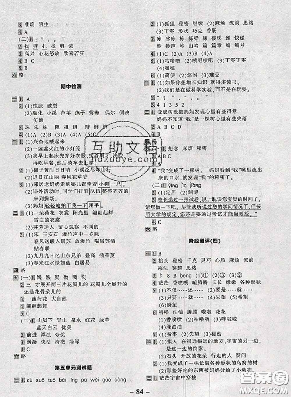 2020新版優(yōu)學(xué)全能大考卷考前沖刺100分三年級語文下冊人教版答案