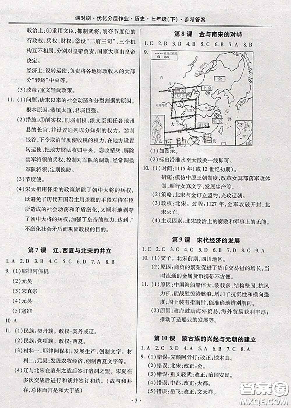 2020年課時刷優(yōu)化分層作業(yè)七年級歷史下冊人教版答案