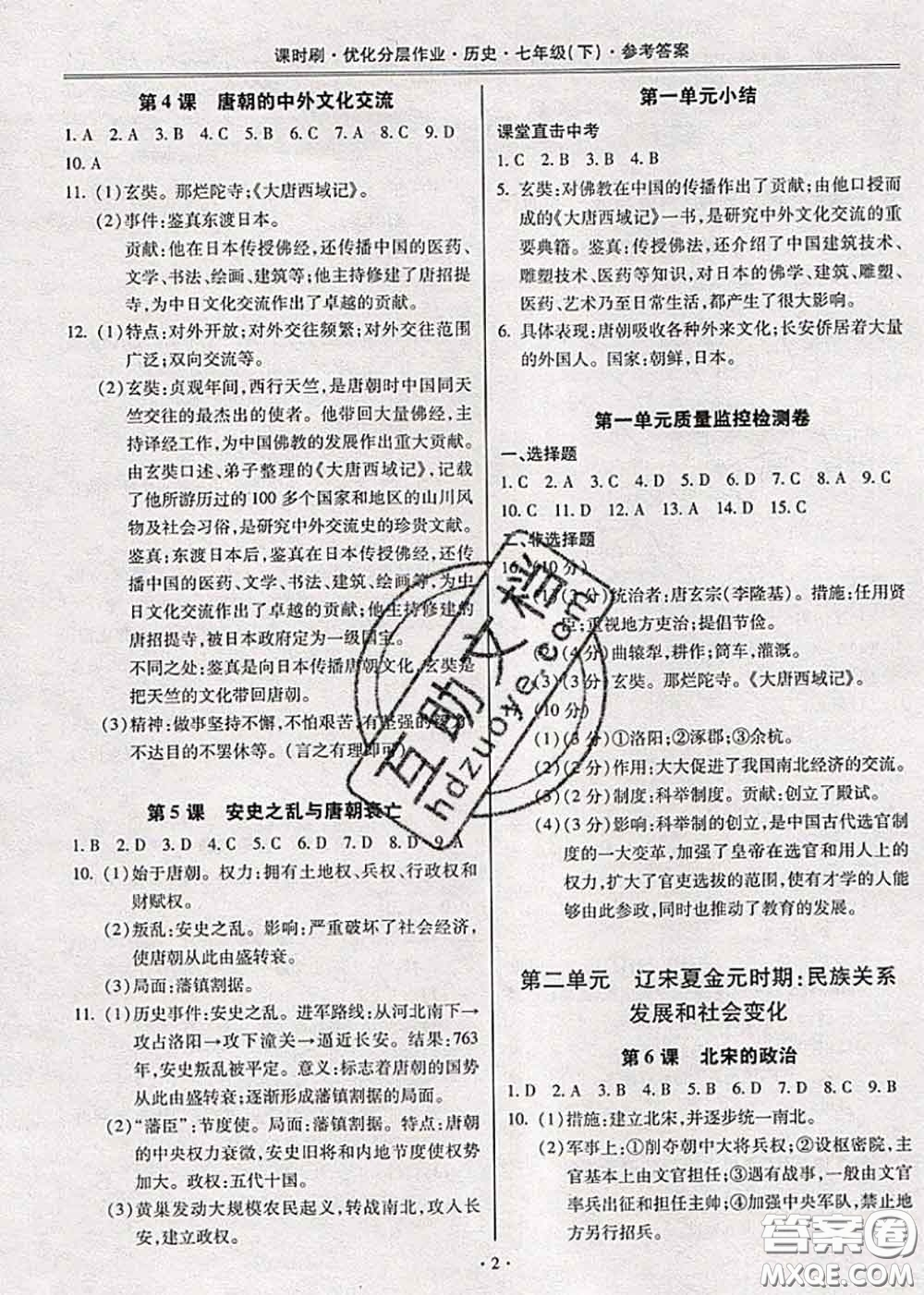 2020年課時刷優(yōu)化分層作業(yè)七年級歷史下冊人教版答案