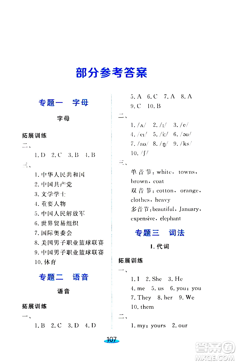 上海大學出版社2020年鐘書金牌小升初銜接教材英語參考答案