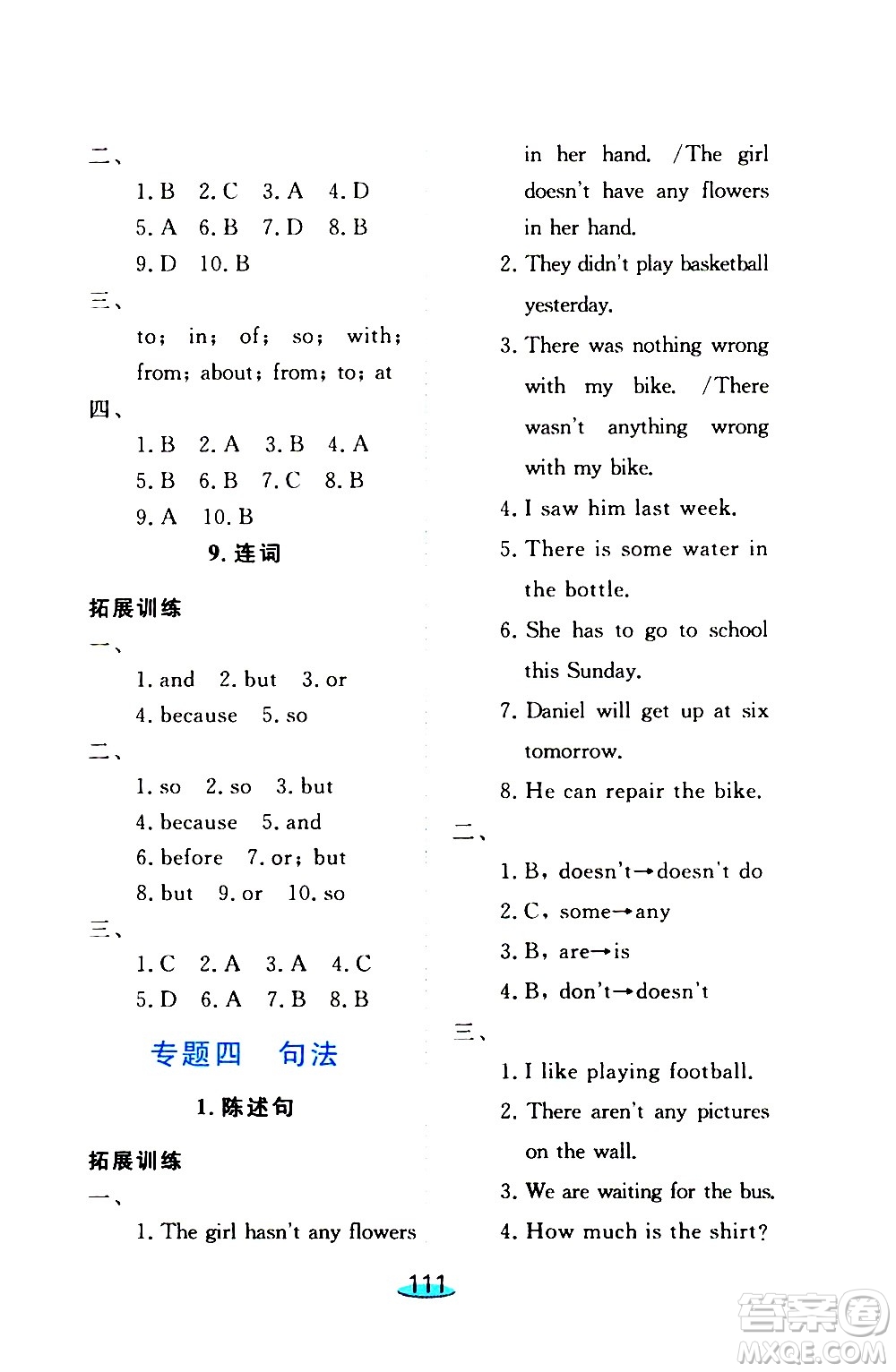 上海大學出版社2020年鐘書金牌小升初銜接教材英語參考答案