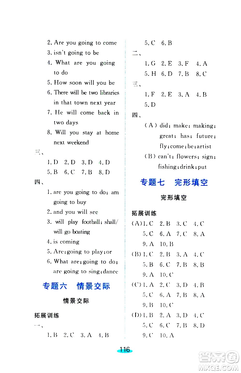 上海大學出版社2020年鐘書金牌小升初銜接教材英語參考答案