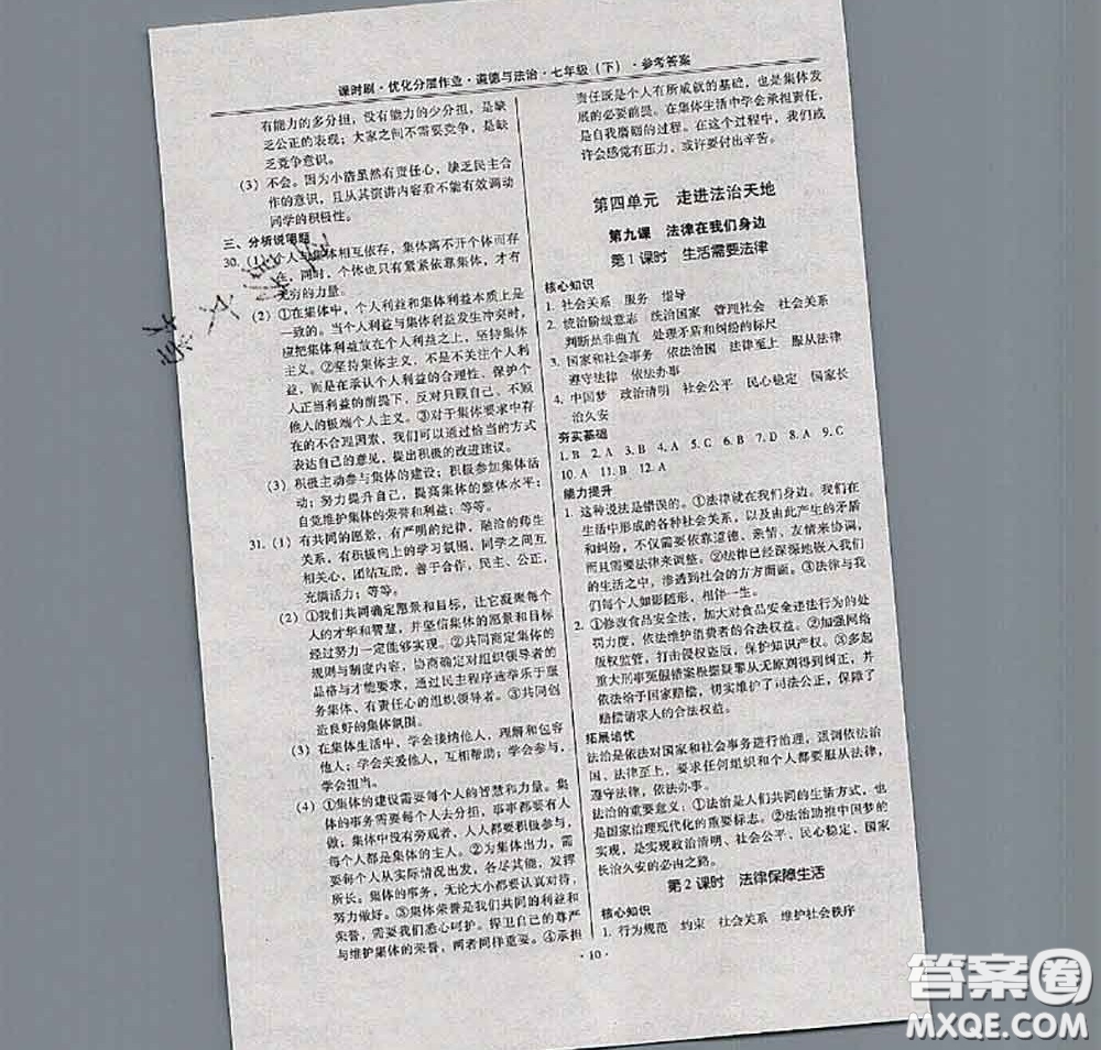 2020年課時刷優(yōu)化分層作業(yè)七年級道德與法治下冊人教版答案