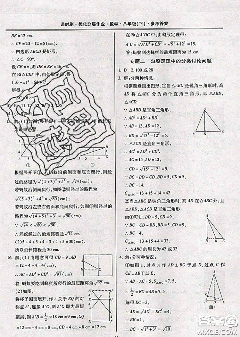 2020年課時刷優(yōu)化分層作業(yè)八年級數(shù)學(xué)下冊人教版答案