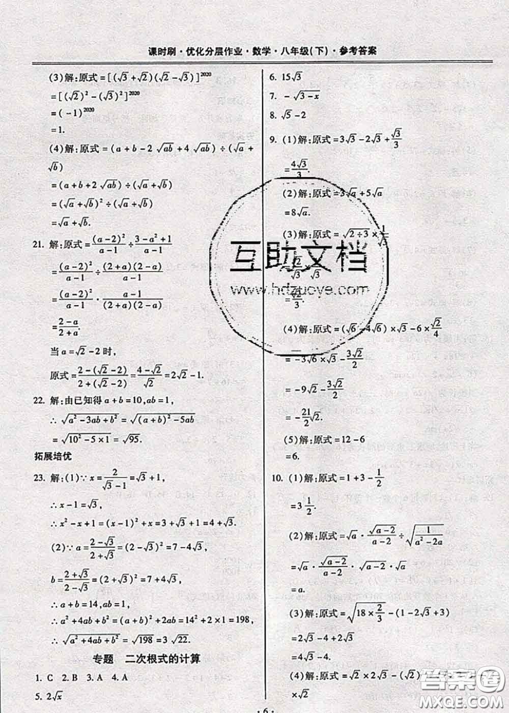 2020年課時刷優(yōu)化分層作業(yè)八年級數(shù)學(xué)下冊人教版答案