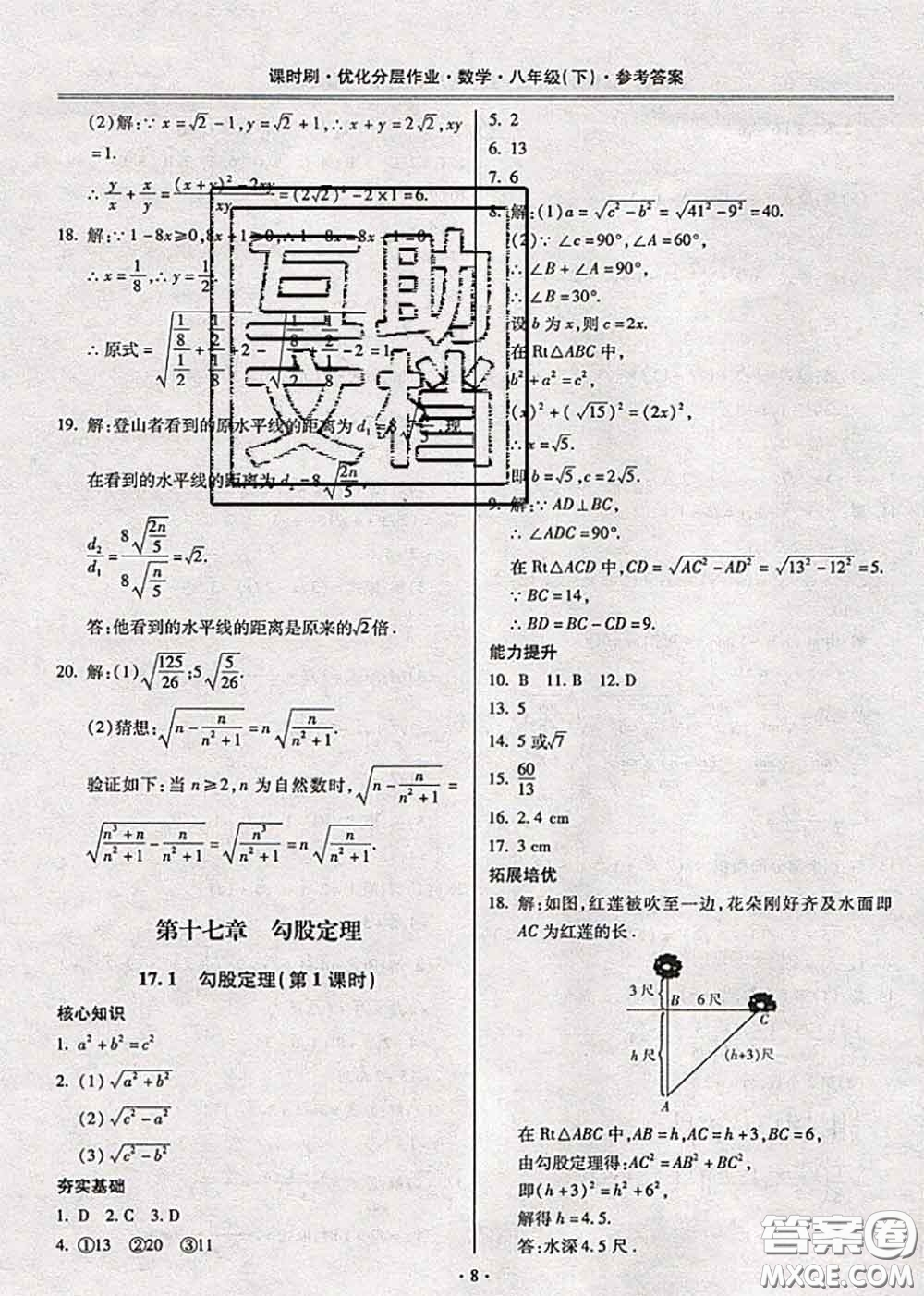 2020年課時刷優(yōu)化分層作業(yè)八年級數(shù)學(xué)下冊人教版答案