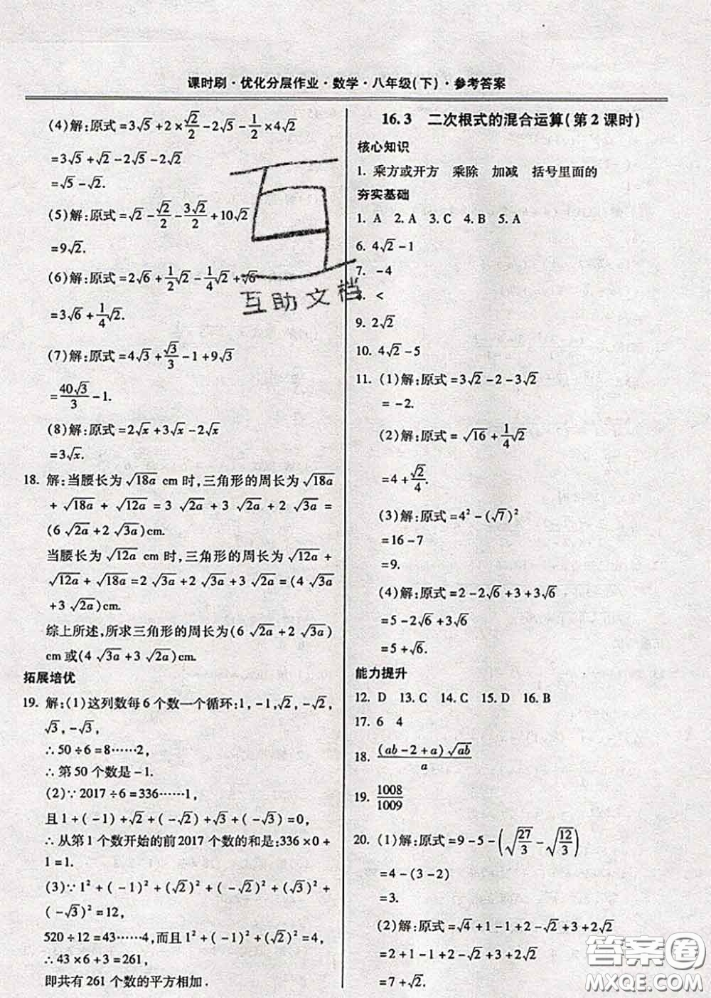 2020年課時刷優(yōu)化分層作業(yè)八年級數(shù)學(xué)下冊人教版答案