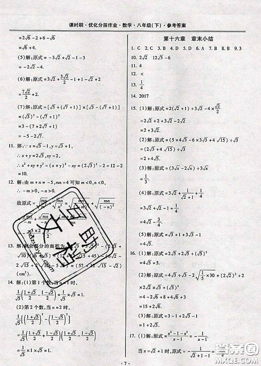 2020年課時刷優(yōu)化分層作業(yè)八年級數(shù)學(xué)下冊人教版答案