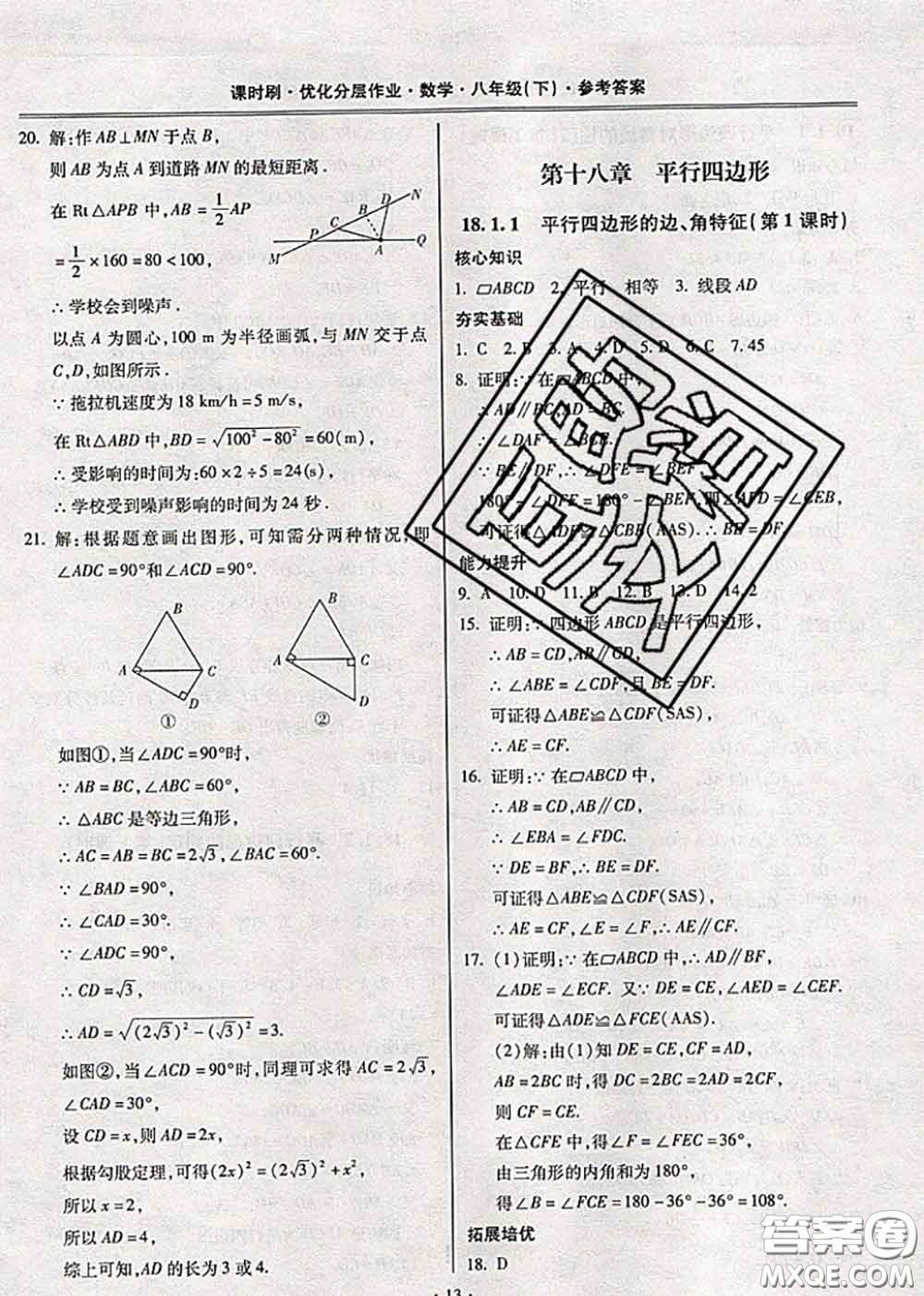 2020年課時刷優(yōu)化分層作業(yè)八年級數(shù)學(xué)下冊人教版答案