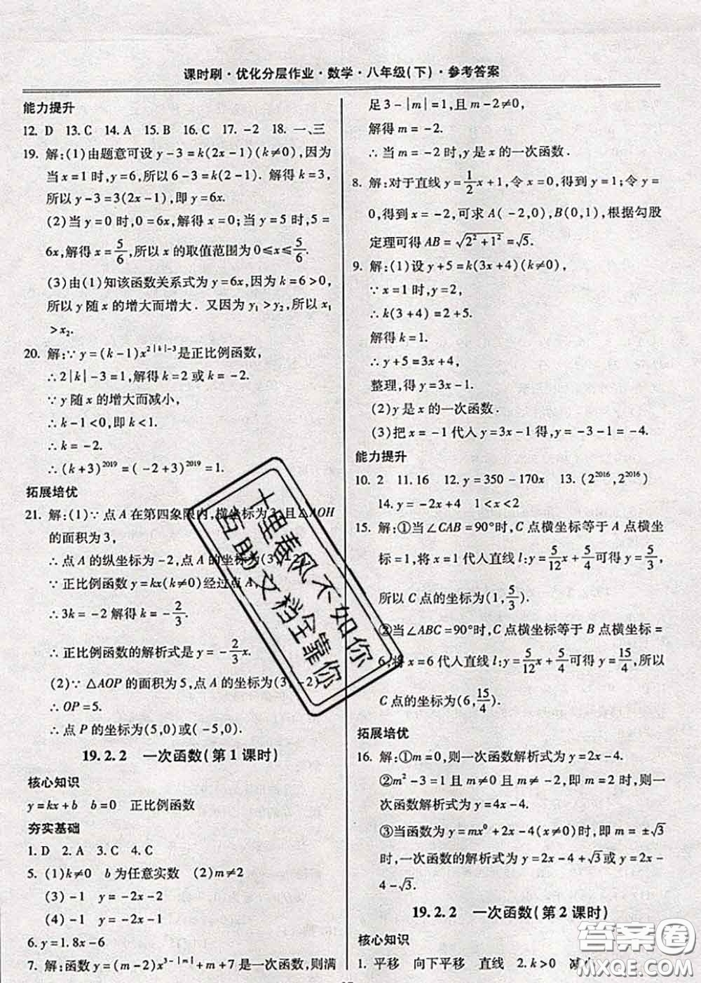 2020年課時刷優(yōu)化分層作業(yè)八年級數(shù)學(xué)下冊人教版答案