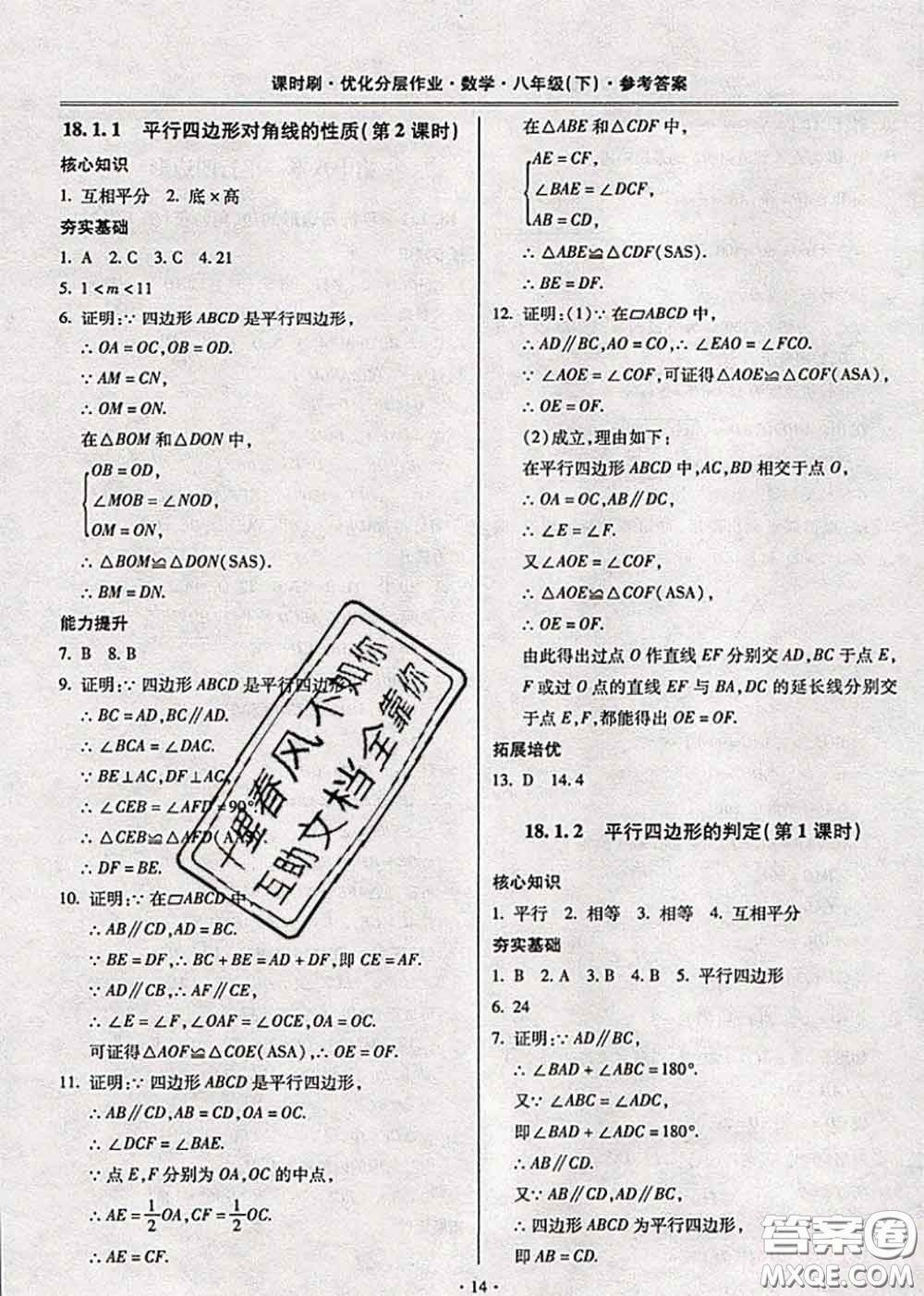 2020年課時刷優(yōu)化分層作業(yè)八年級數(shù)學(xué)下冊人教版答案