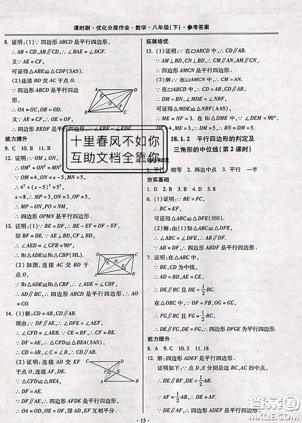 2020年課時刷優(yōu)化分層作業(yè)八年級數(shù)學(xué)下冊人教版答案