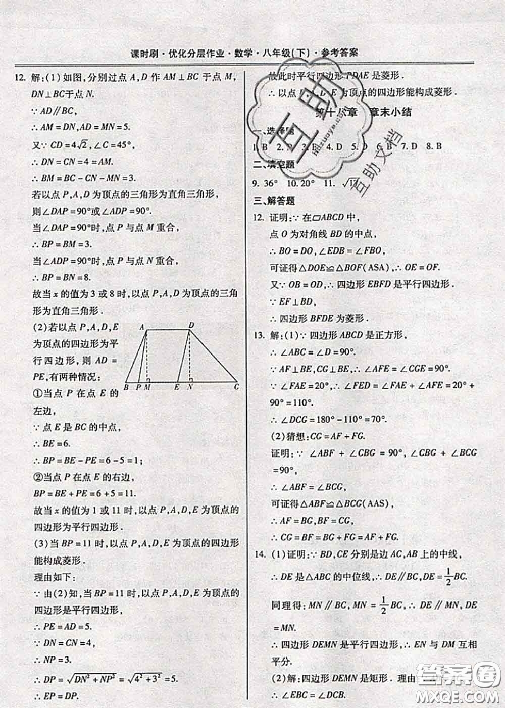 2020年課時刷優(yōu)化分層作業(yè)八年級數(shù)學(xué)下冊人教版答案