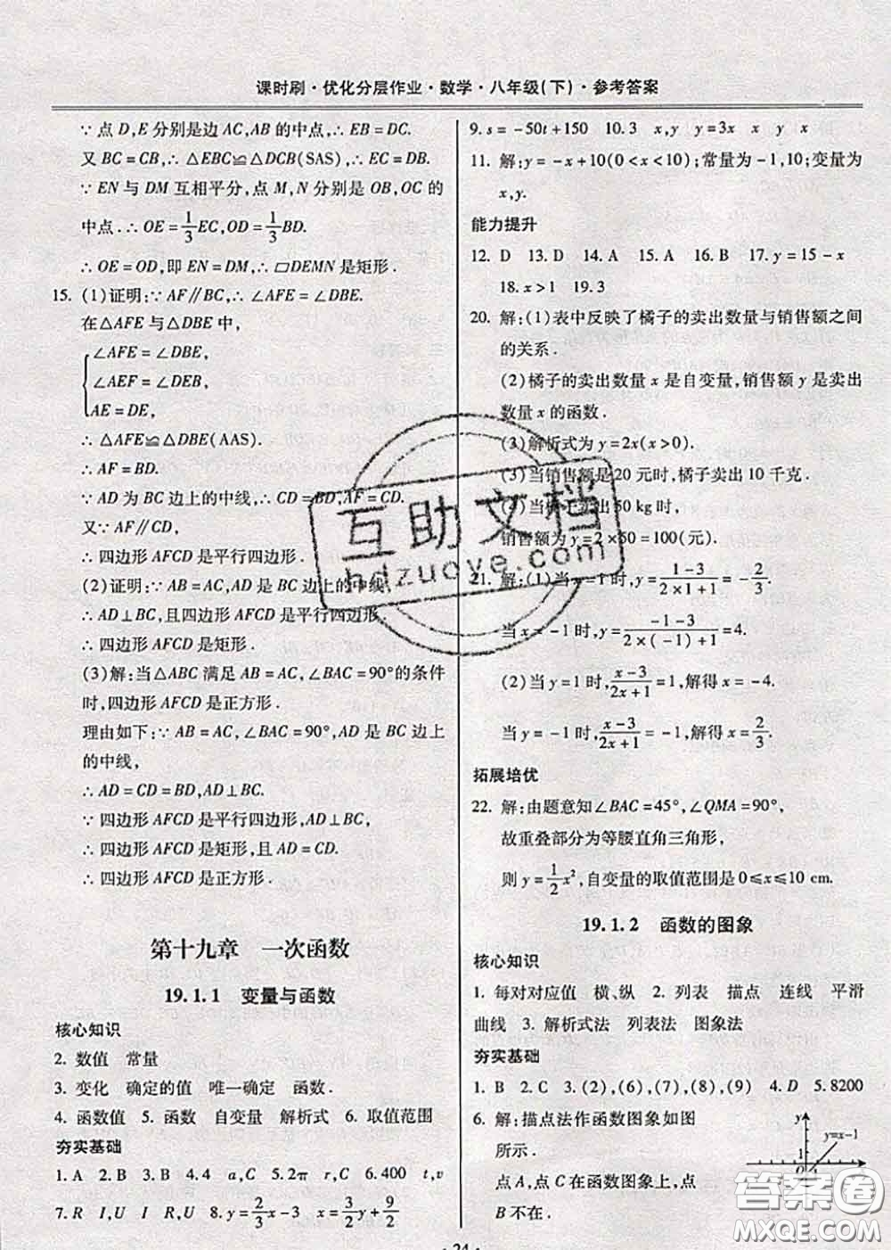 2020年課時刷優(yōu)化分層作業(yè)八年級數(shù)學(xué)下冊人教版答案