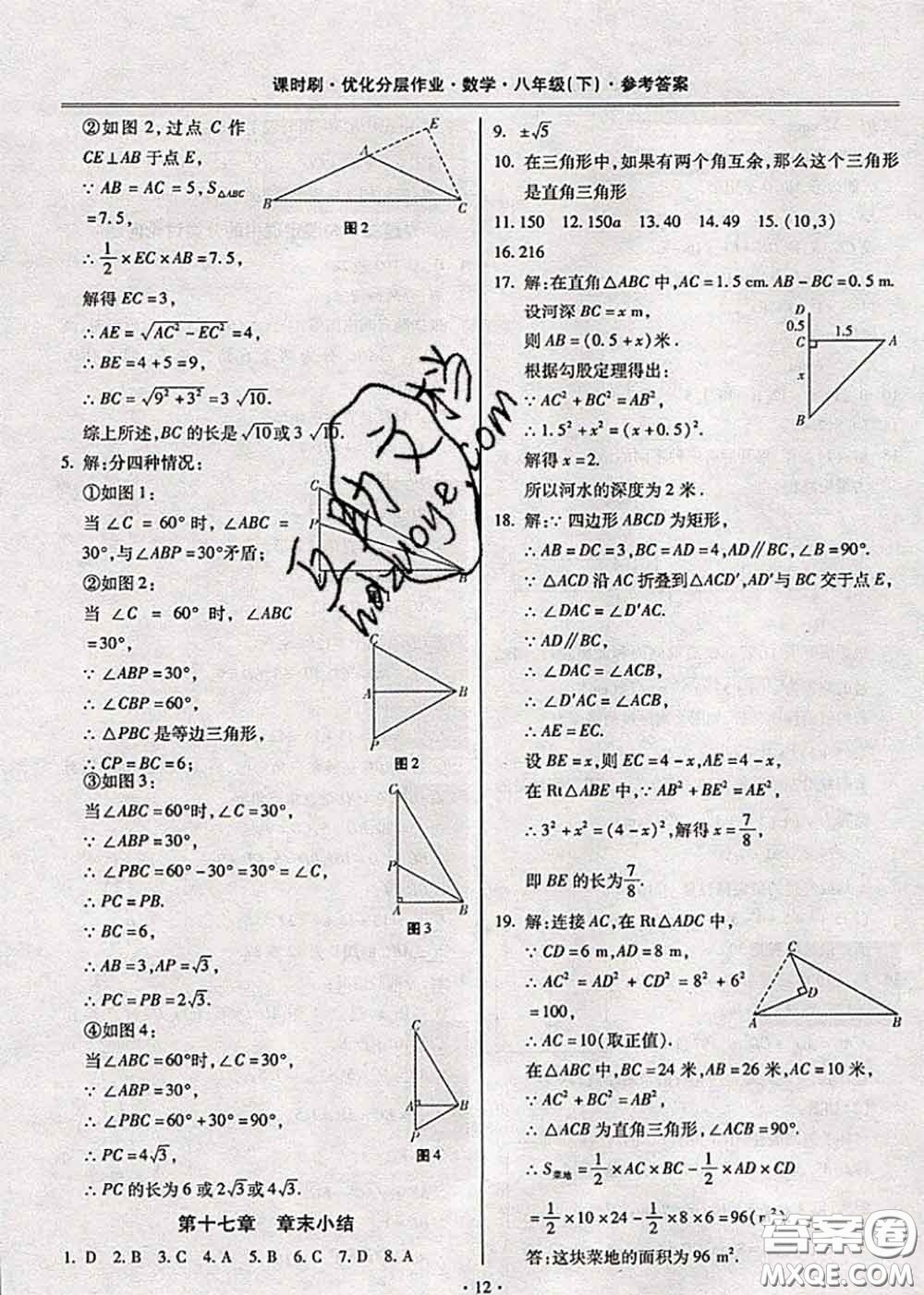 2020年課時刷優(yōu)化分層作業(yè)八年級數(shù)學(xué)下冊人教版答案