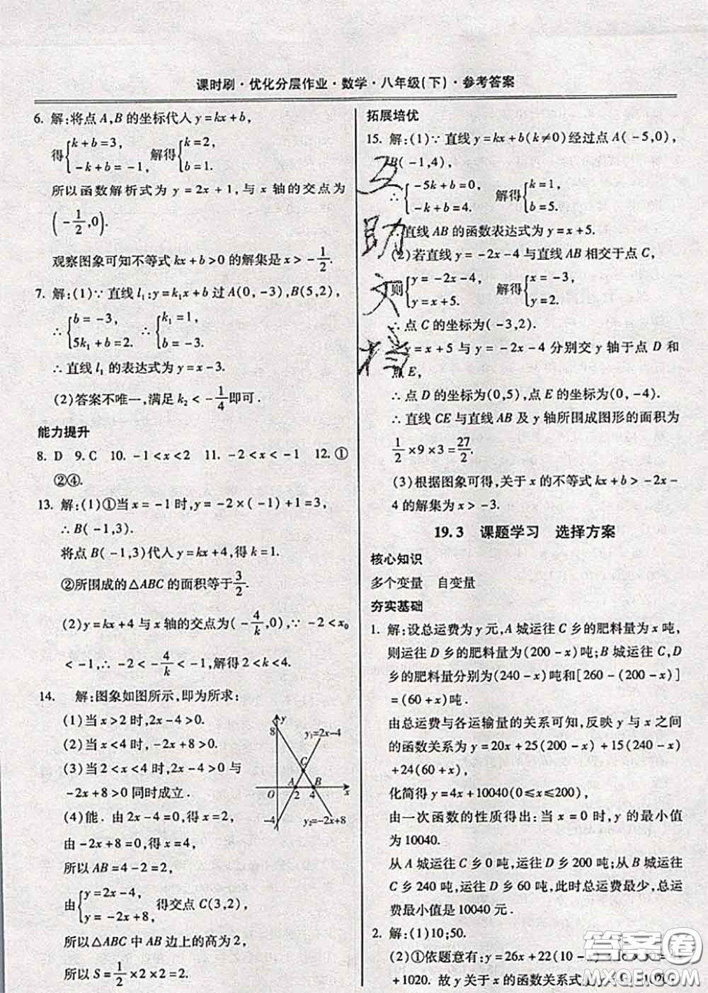 2020年課時刷優(yōu)化分層作業(yè)八年級數(shù)學(xué)下冊人教版答案