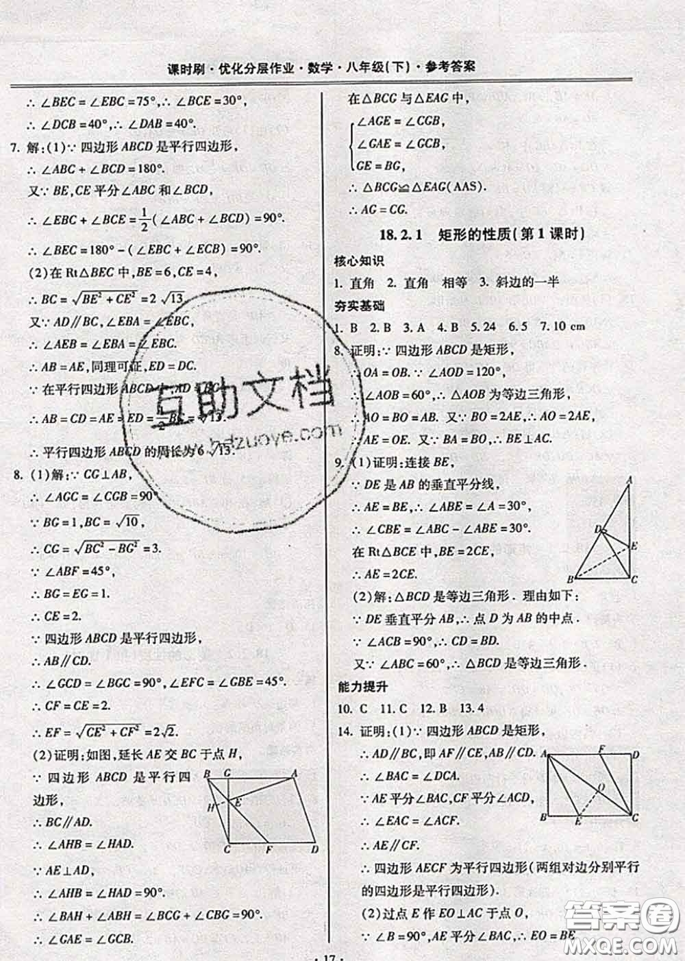 2020年課時刷優(yōu)化分層作業(yè)八年級數(shù)學(xué)下冊人教版答案