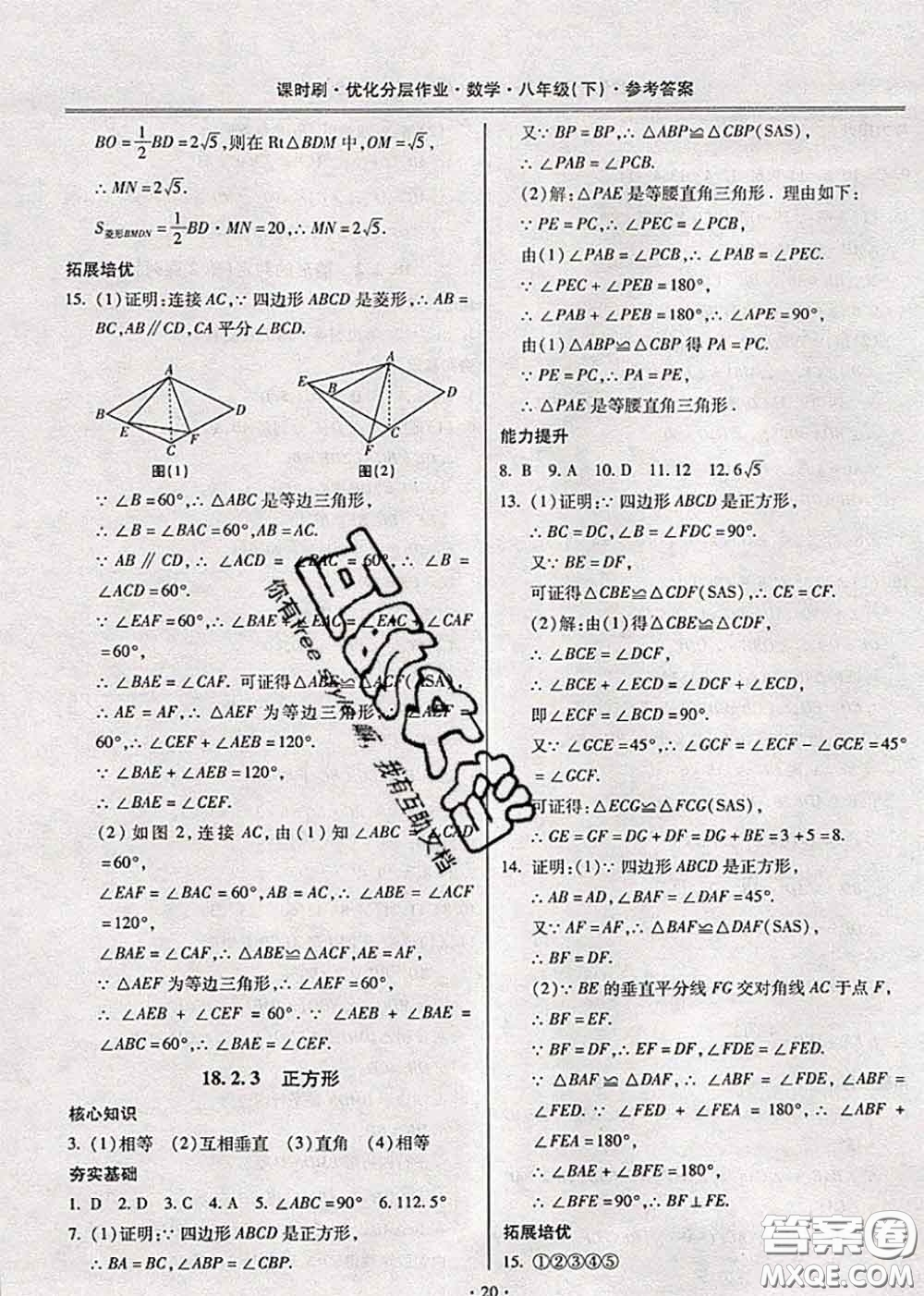 2020年課時刷優(yōu)化分層作業(yè)八年級數(shù)學(xué)下冊人教版答案