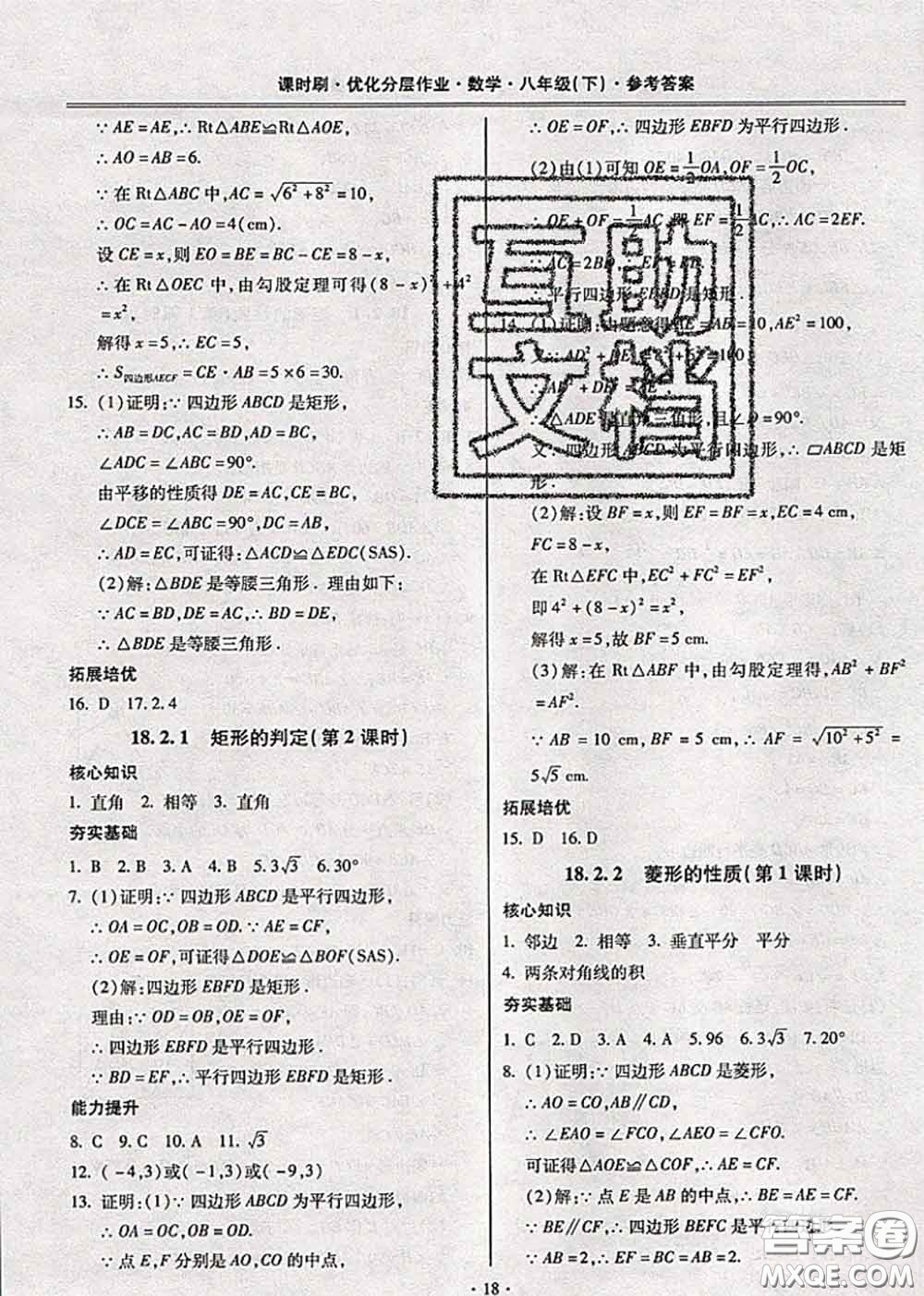 2020年課時刷優(yōu)化分層作業(yè)八年級數(shù)學(xué)下冊人教版答案