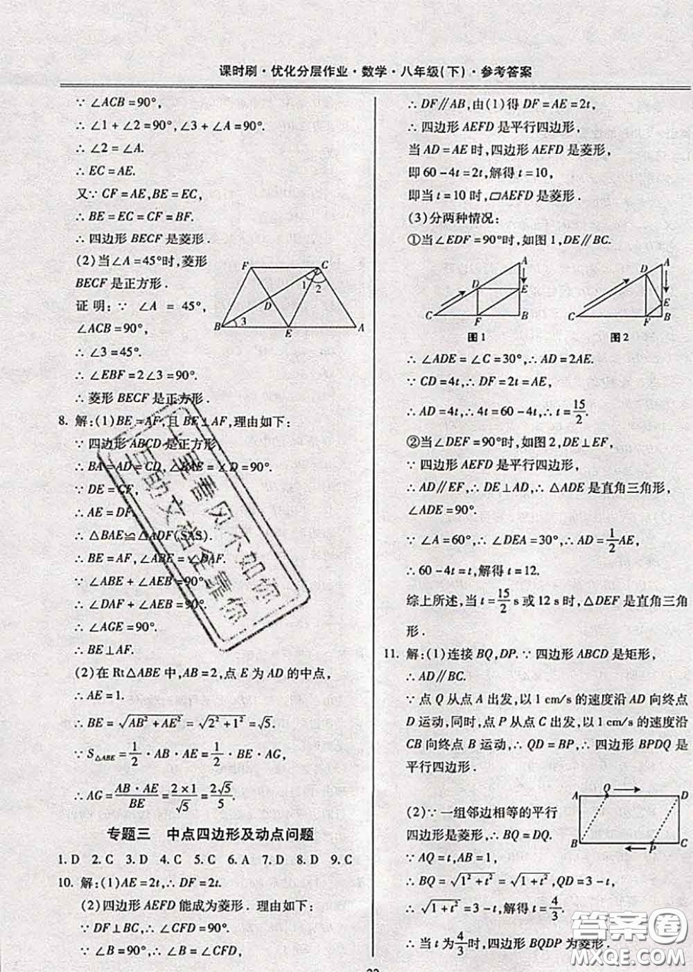 2020年課時刷優(yōu)化分層作業(yè)八年級數(shù)學(xué)下冊人教版答案