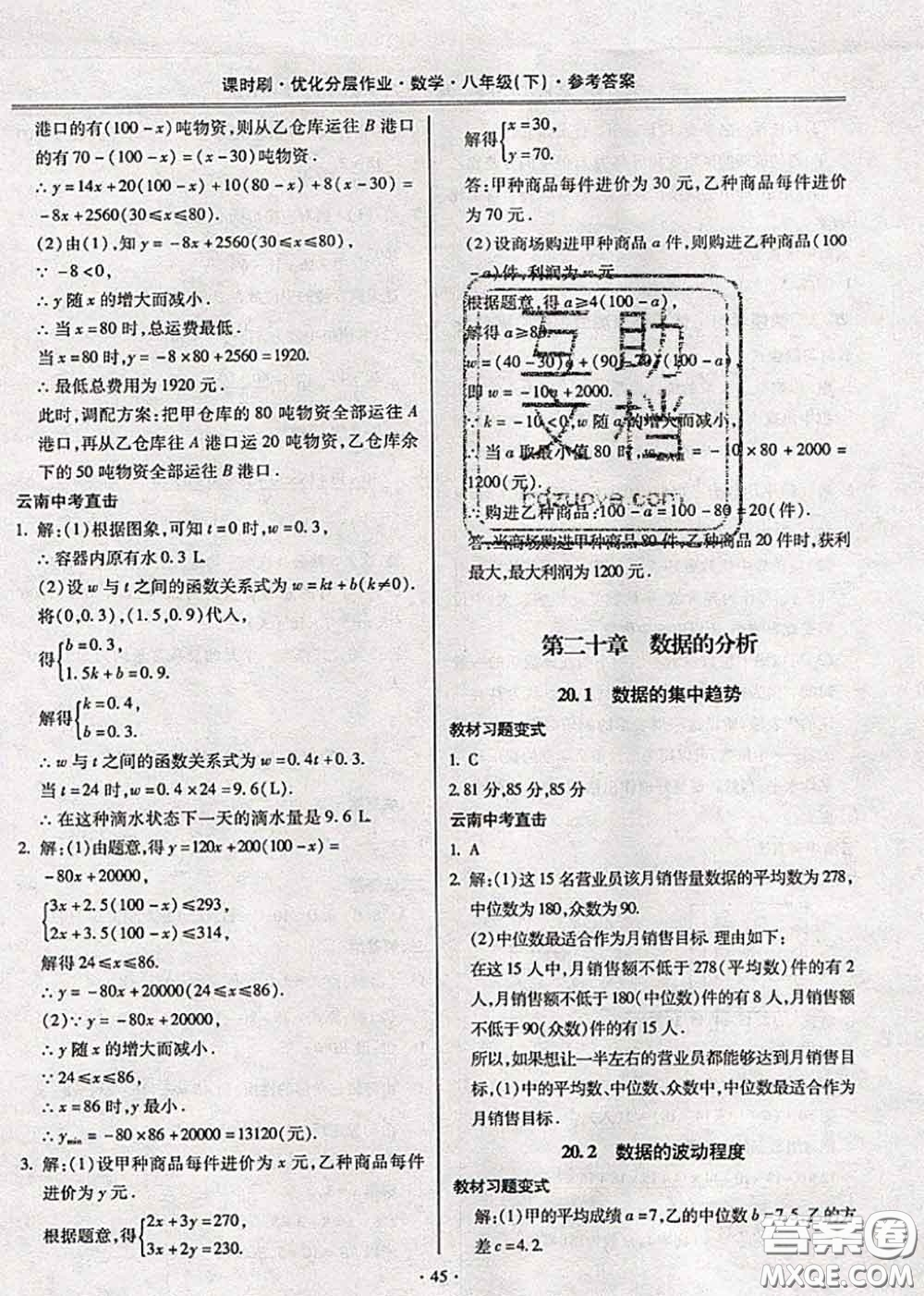 2020年課時刷優(yōu)化分層作業(yè)八年級數(shù)學(xué)下冊人教版答案