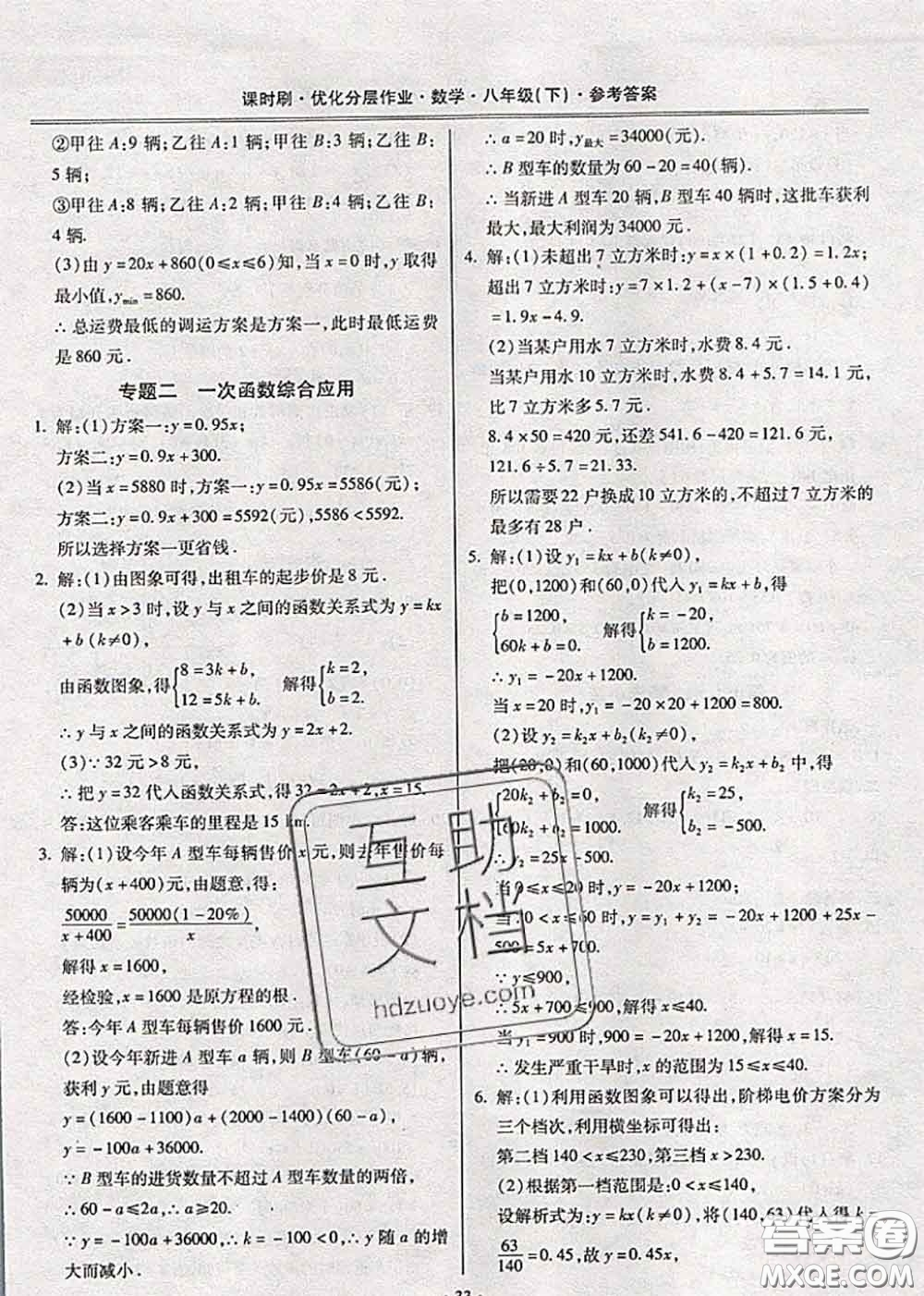 2020年課時刷優(yōu)化分層作業(yè)八年級數(shù)學(xué)下冊人教版答案