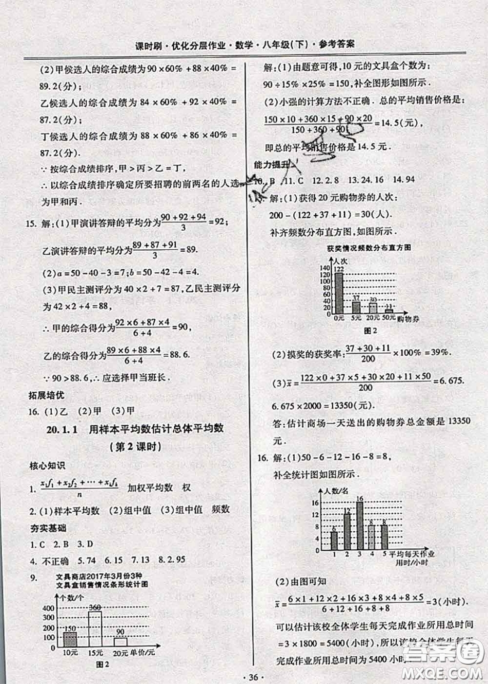 2020年課時刷優(yōu)化分層作業(yè)八年級數(shù)學(xué)下冊人教版答案