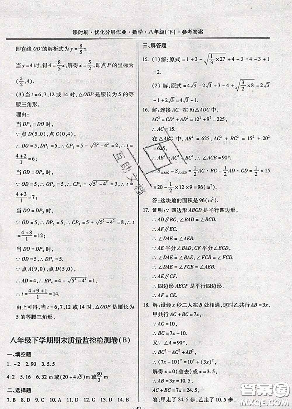 2020年課時刷優(yōu)化分層作業(yè)八年級數(shù)學(xué)下冊人教版答案