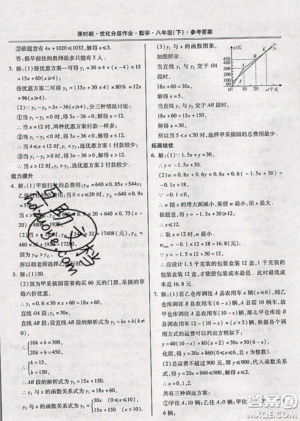 2020年課時刷優(yōu)化分層作業(yè)八年級數(shù)學(xué)下冊人教版答案