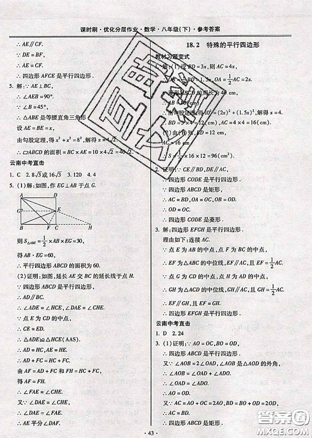 2020年課時刷優(yōu)化分層作業(yè)八年級數(shù)學(xué)下冊人教版答案