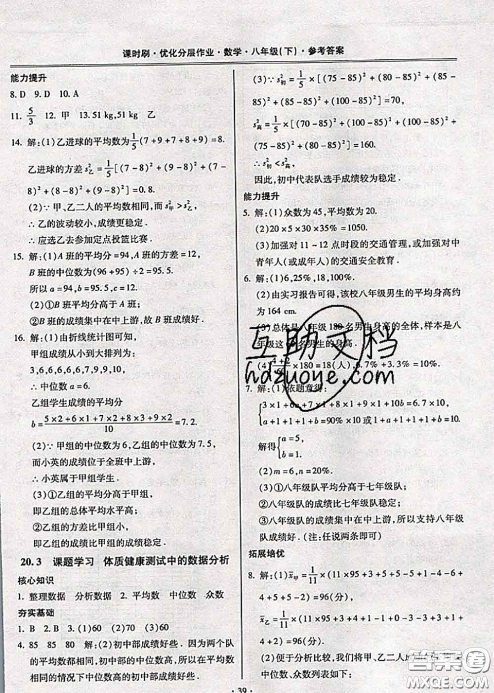 2020年課時刷優(yōu)化分層作業(yè)八年級數(shù)學(xué)下冊人教版答案