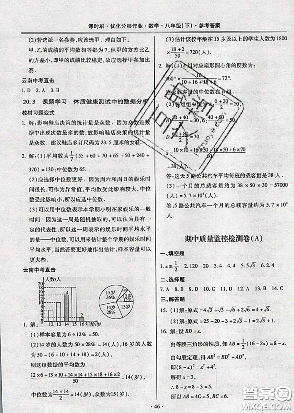 2020年課時刷優(yōu)化分層作業(yè)八年級數(shù)學(xué)下冊人教版答案