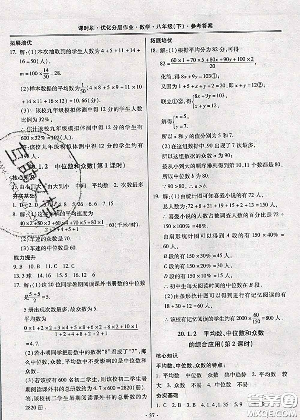 2020年課時刷優(yōu)化分層作業(yè)八年級數(shù)學(xué)下冊人教版答案