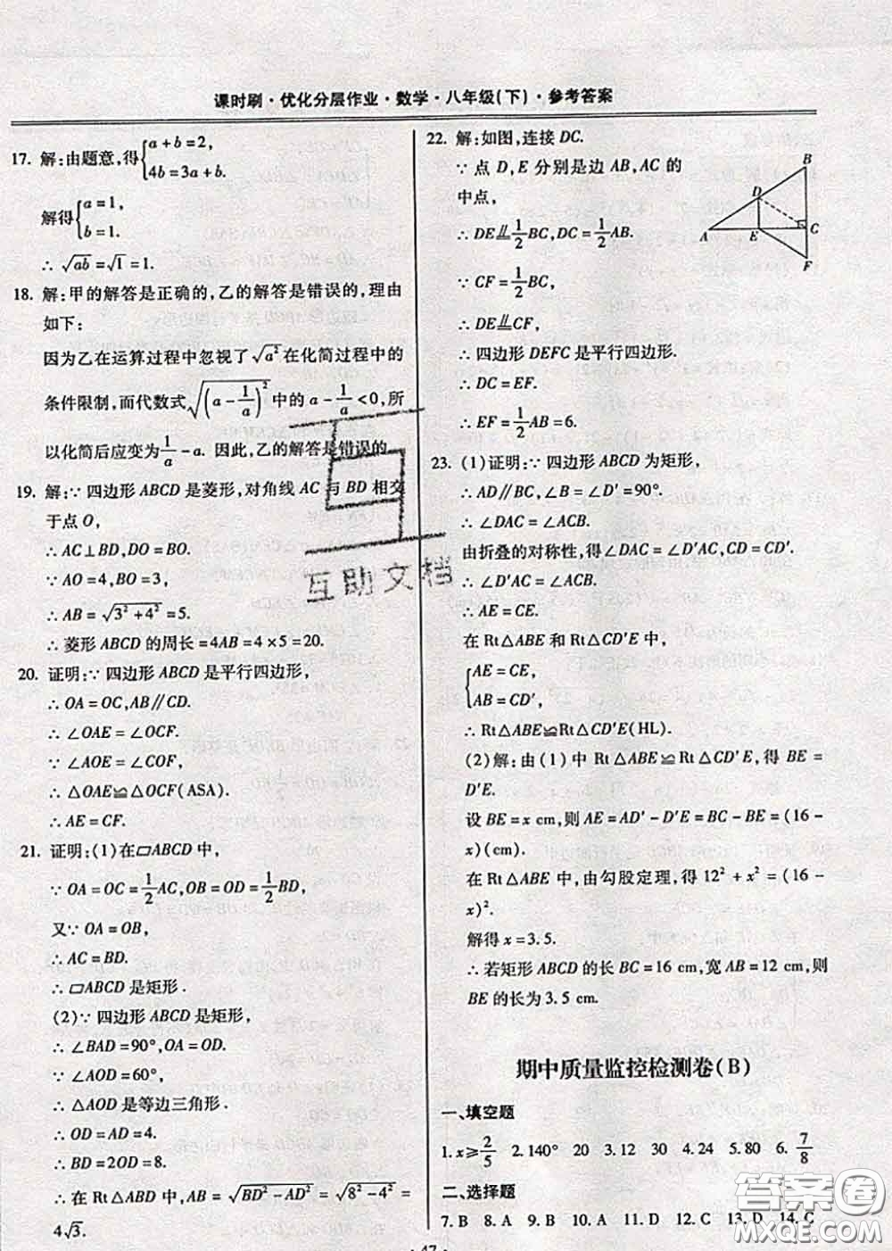 2020年課時刷優(yōu)化分層作業(yè)八年級數(shù)學(xué)下冊人教版答案