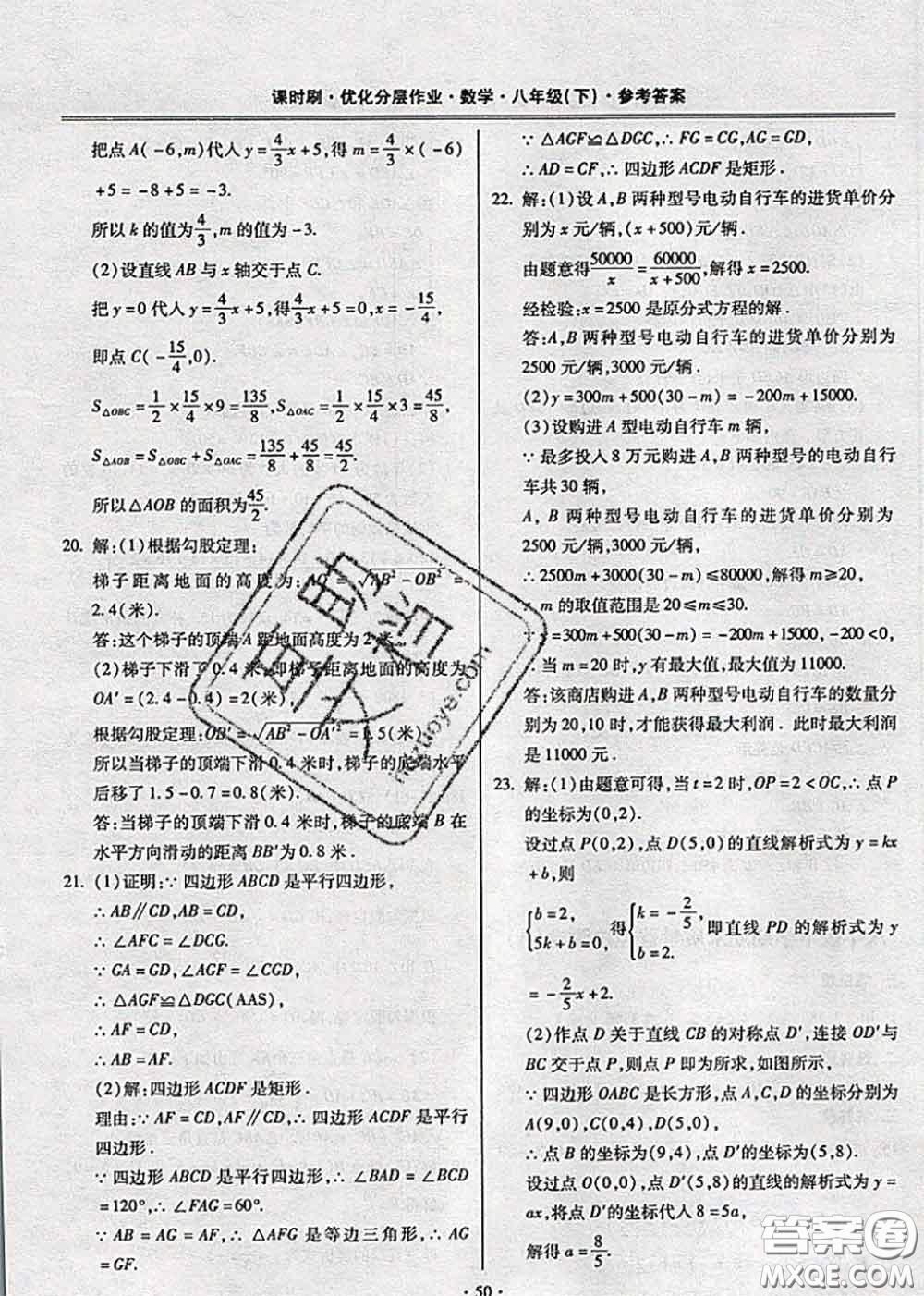 2020年課時刷優(yōu)化分層作業(yè)八年級數(shù)學(xué)下冊人教版答案