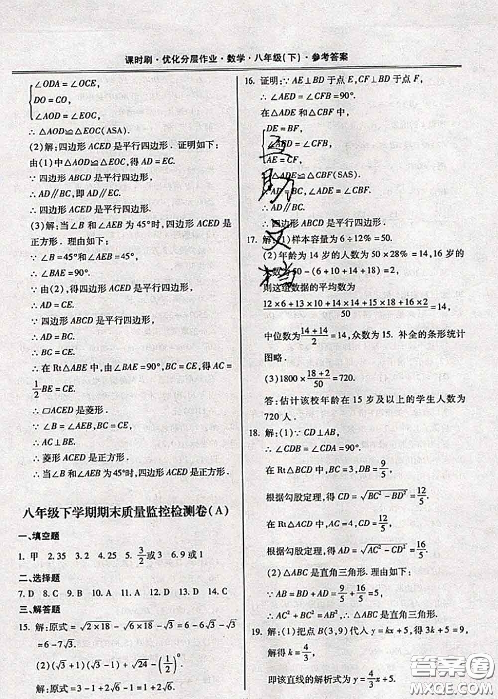 2020年課時刷優(yōu)化分層作業(yè)八年級數(shù)學(xué)下冊人教版答案